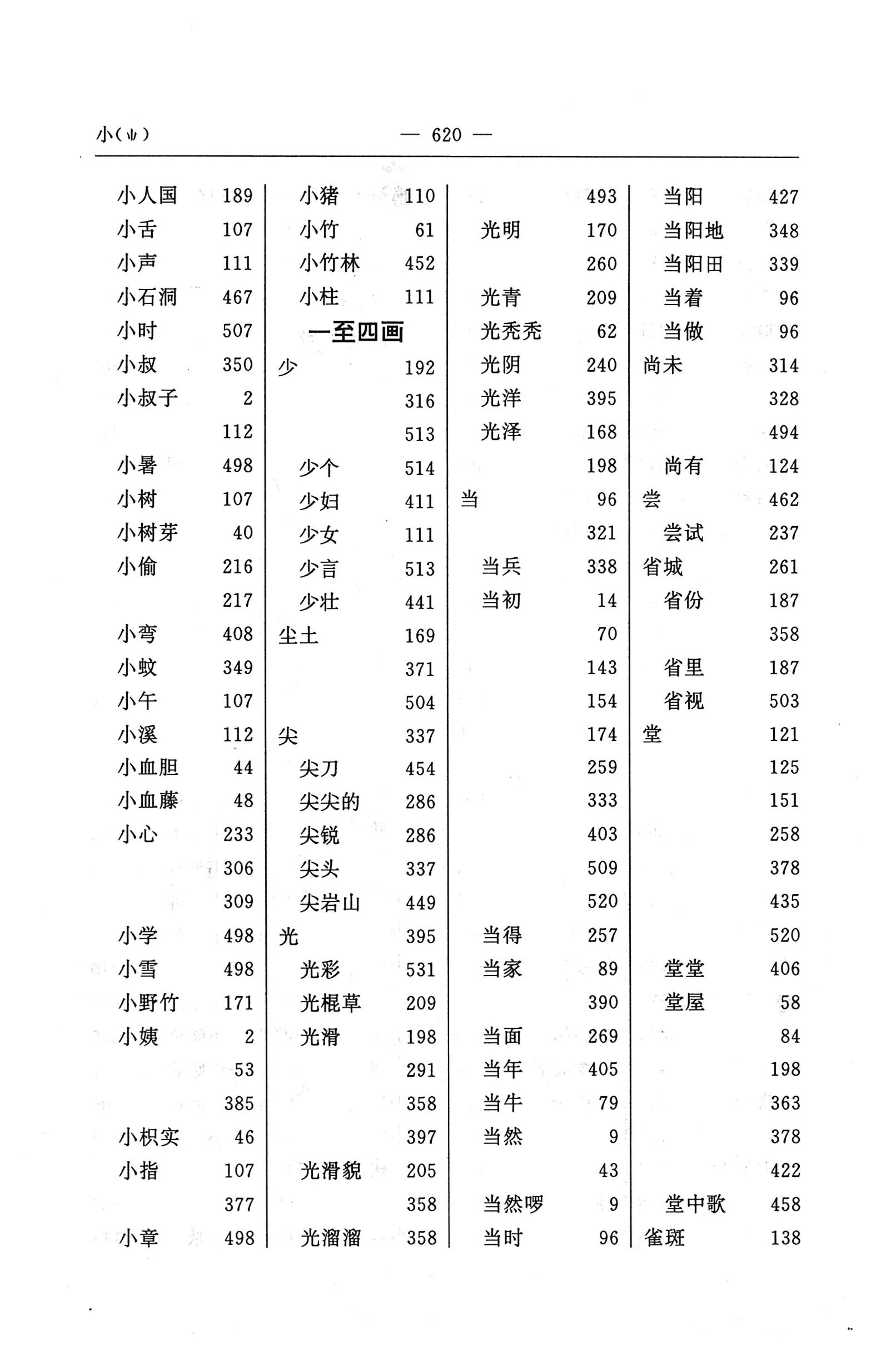 苗汉汉苗词典_632.jpg
