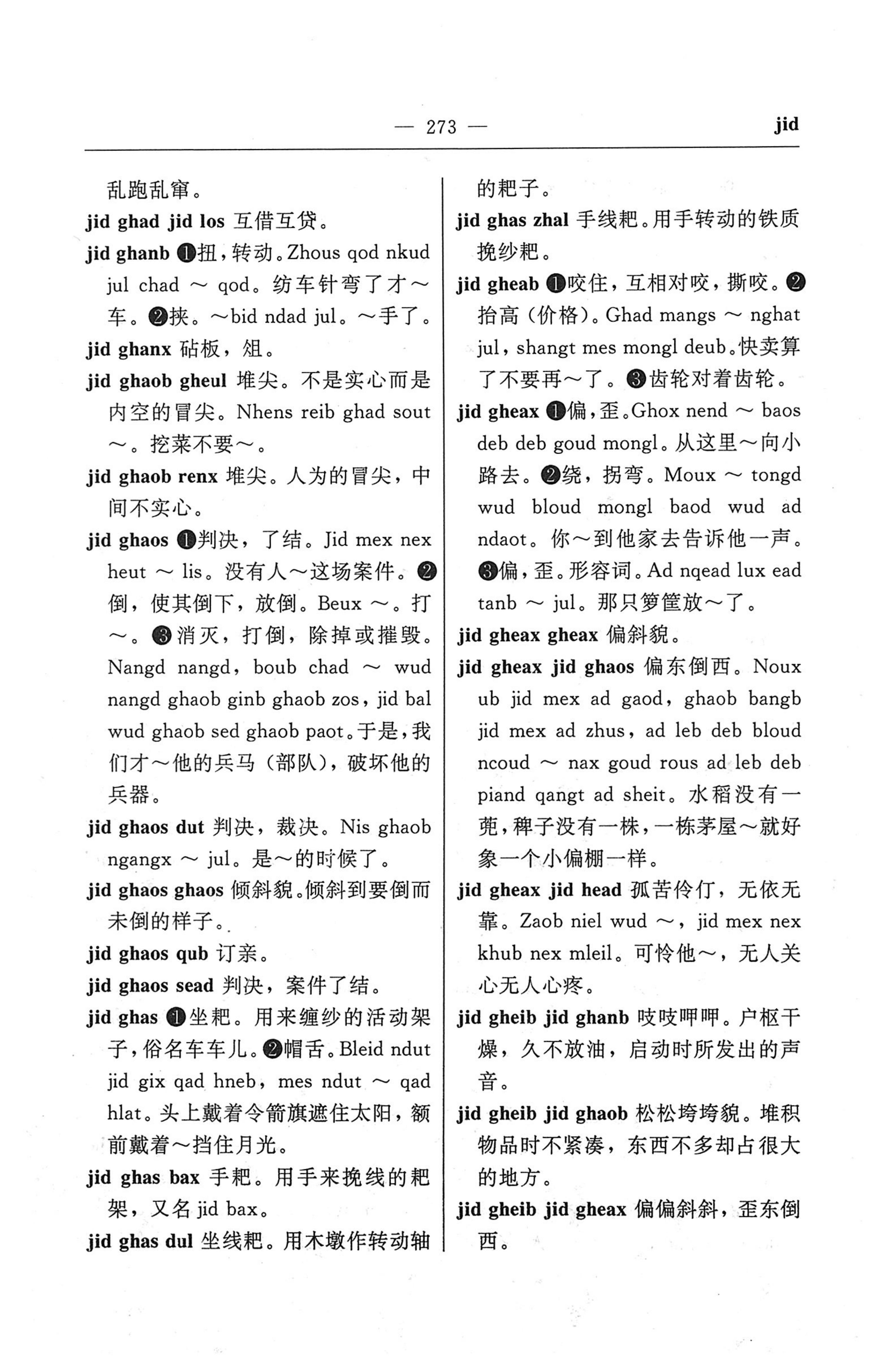 苗汉汉苗词典_285.jpg