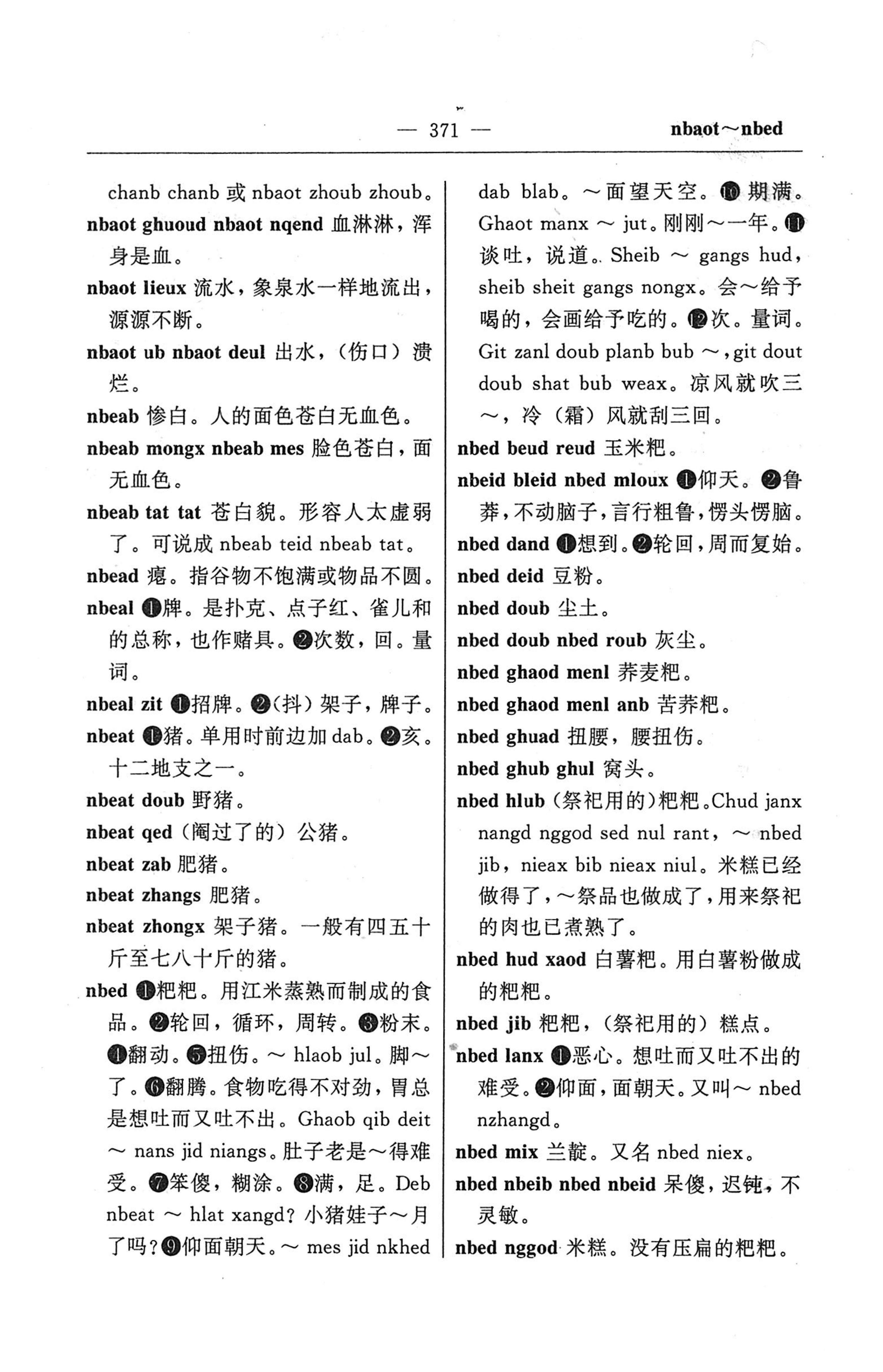 苗汉汉苗词典_383.jpg