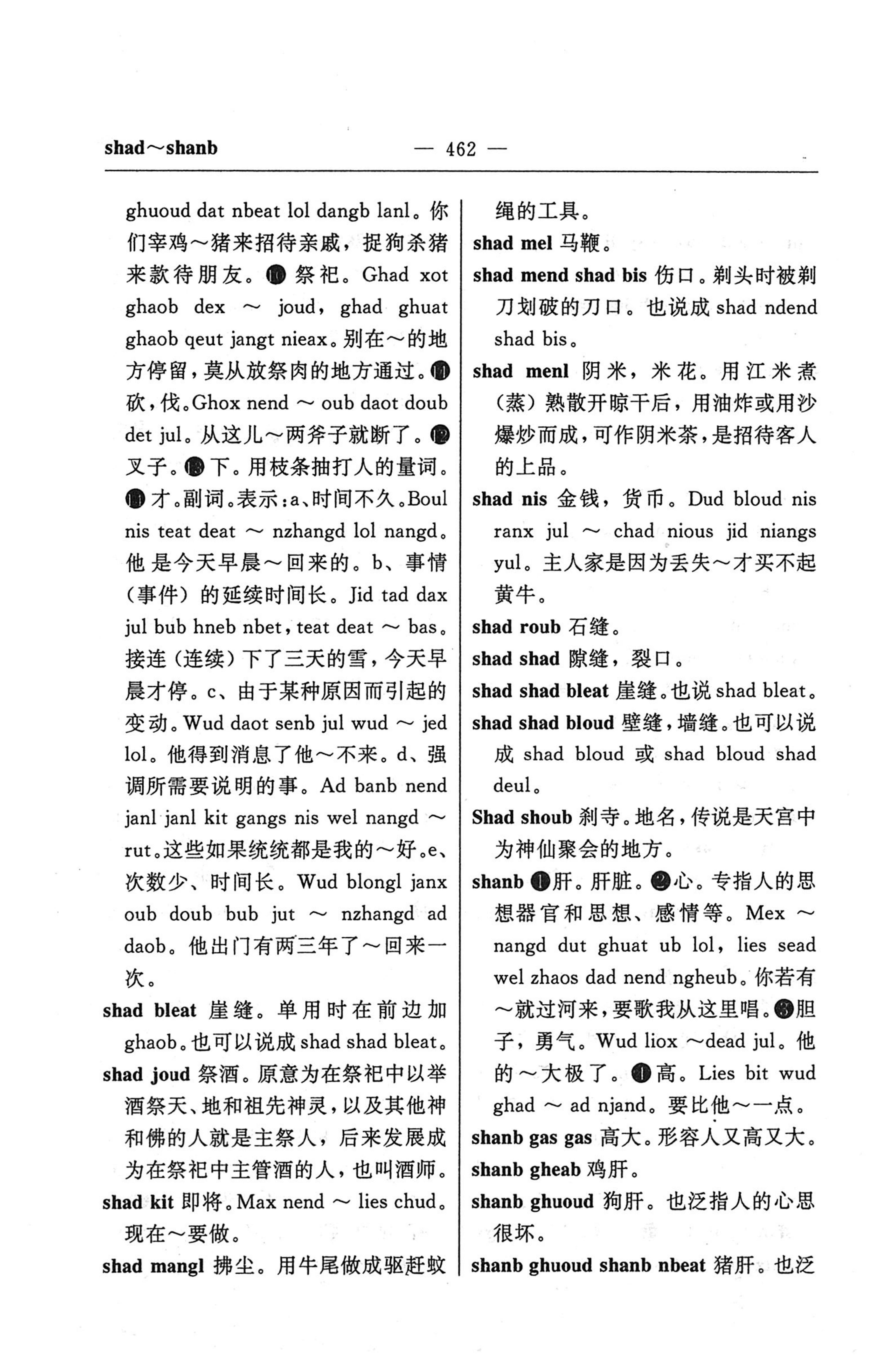 苗汉汉苗词典_474.jpg