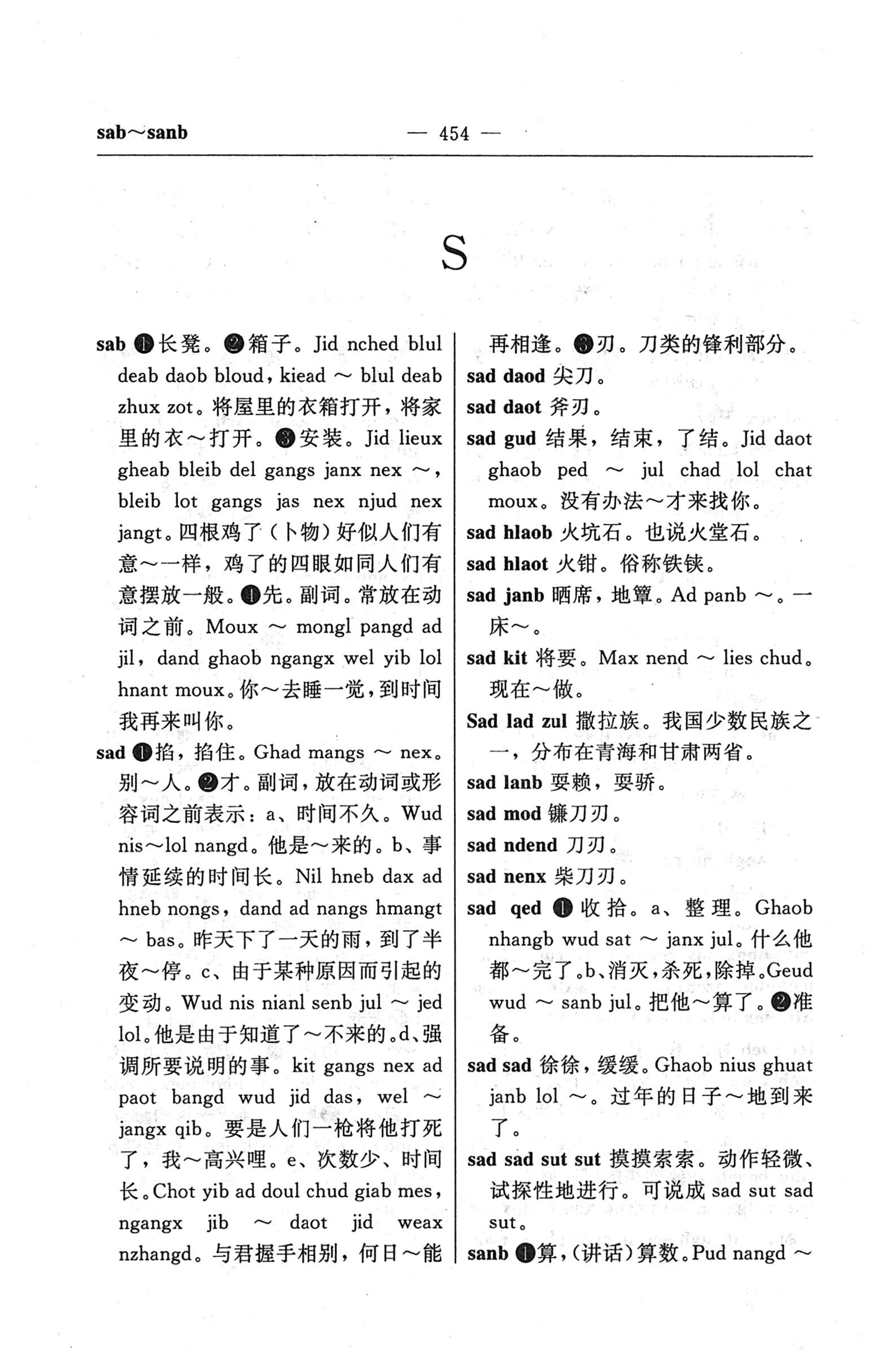 苗汉汉苗词典_466.jpg