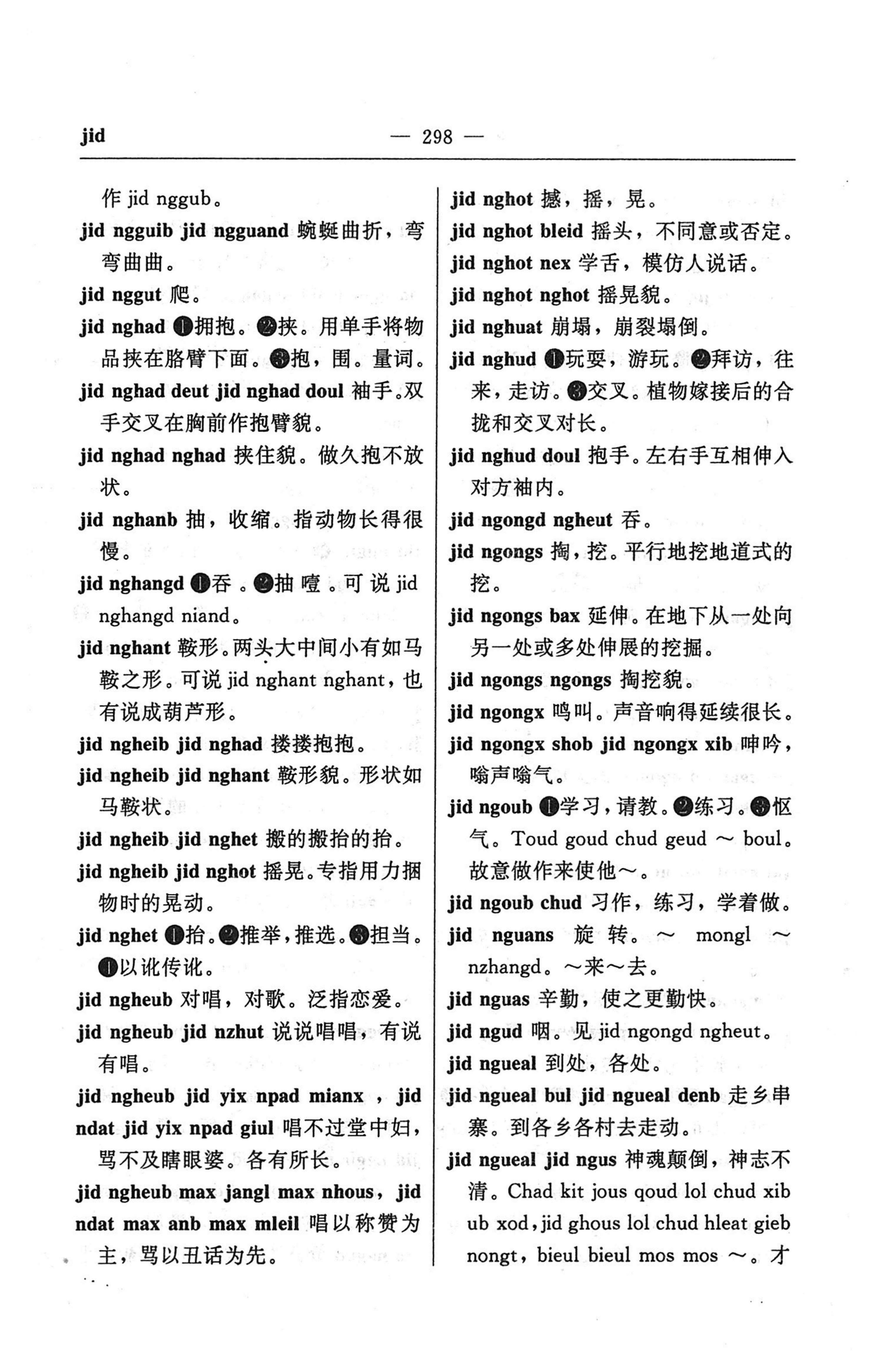 苗汉汉苗词典_310.jpg