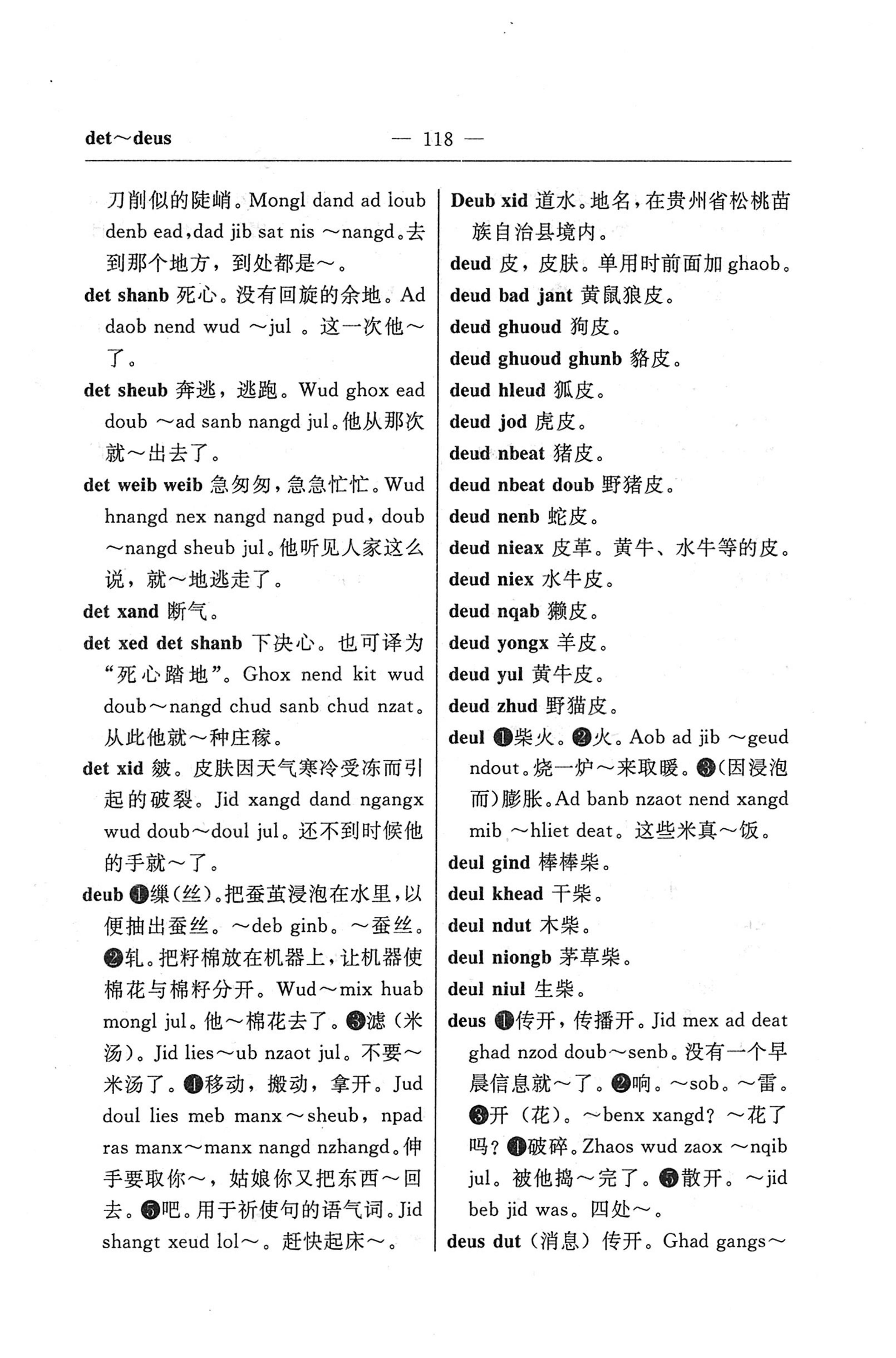 苗汉汉苗词典_130.jpg