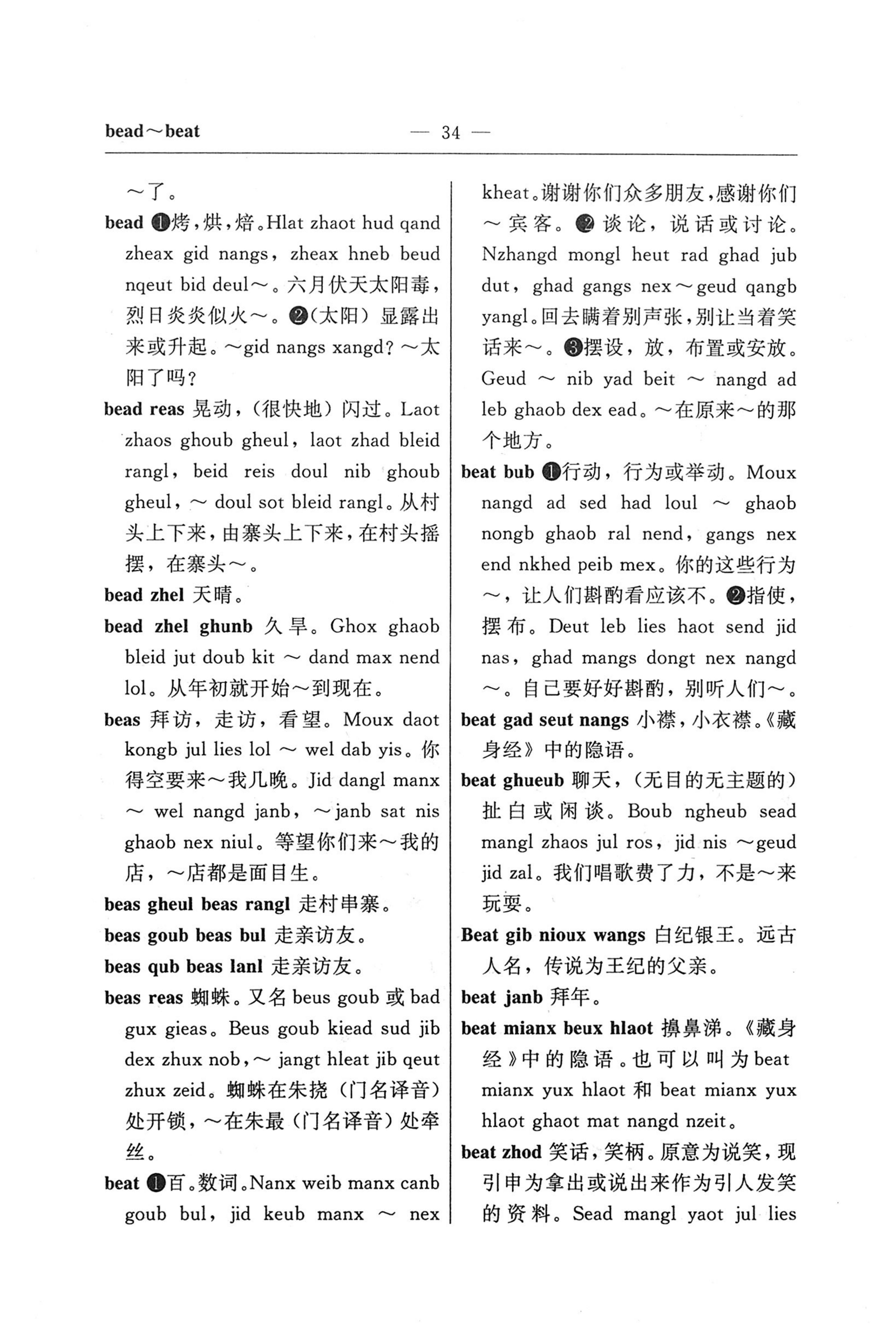 苗汉汉苗词典_46.jpg