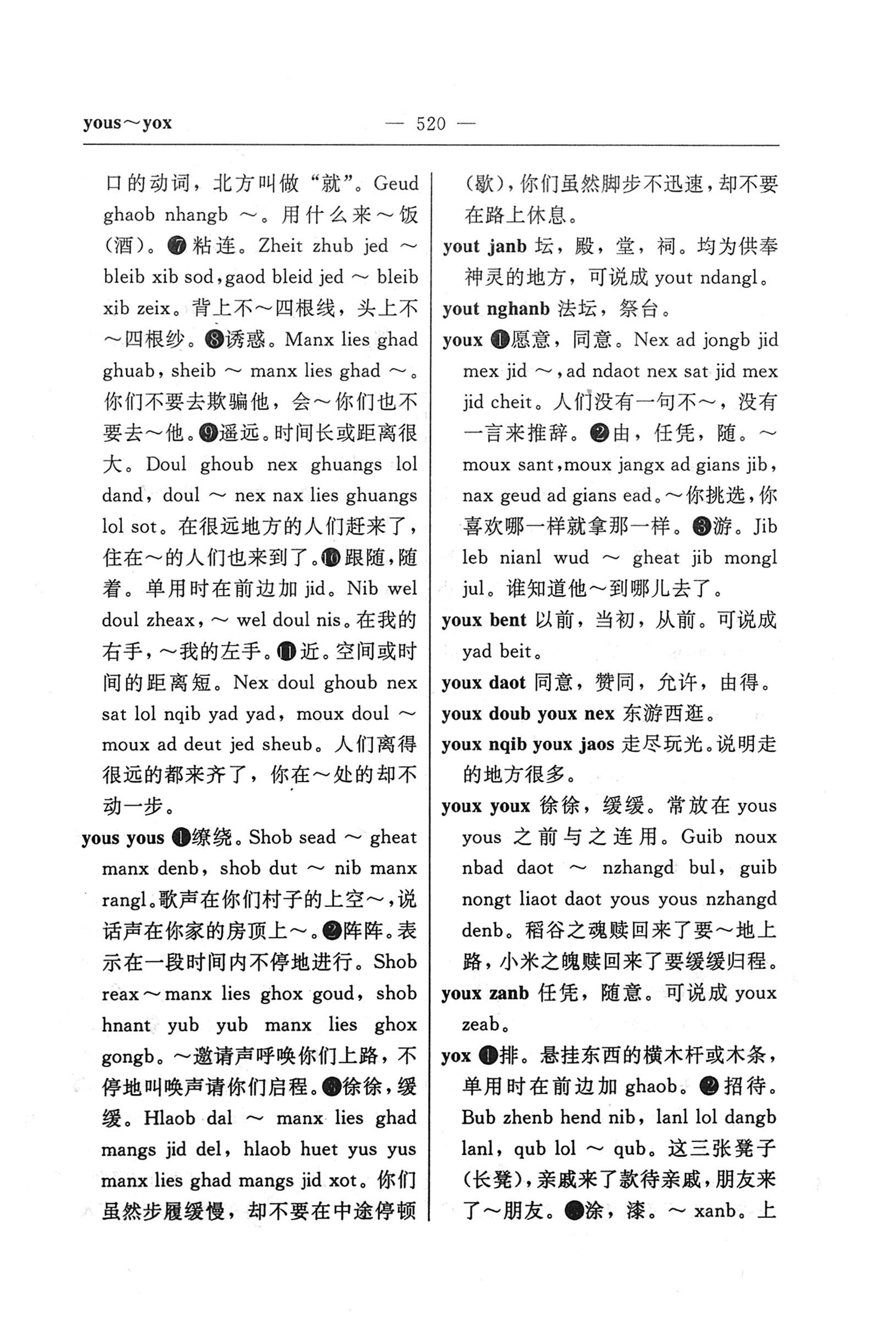 苗汉汉苗词典_532.jpg