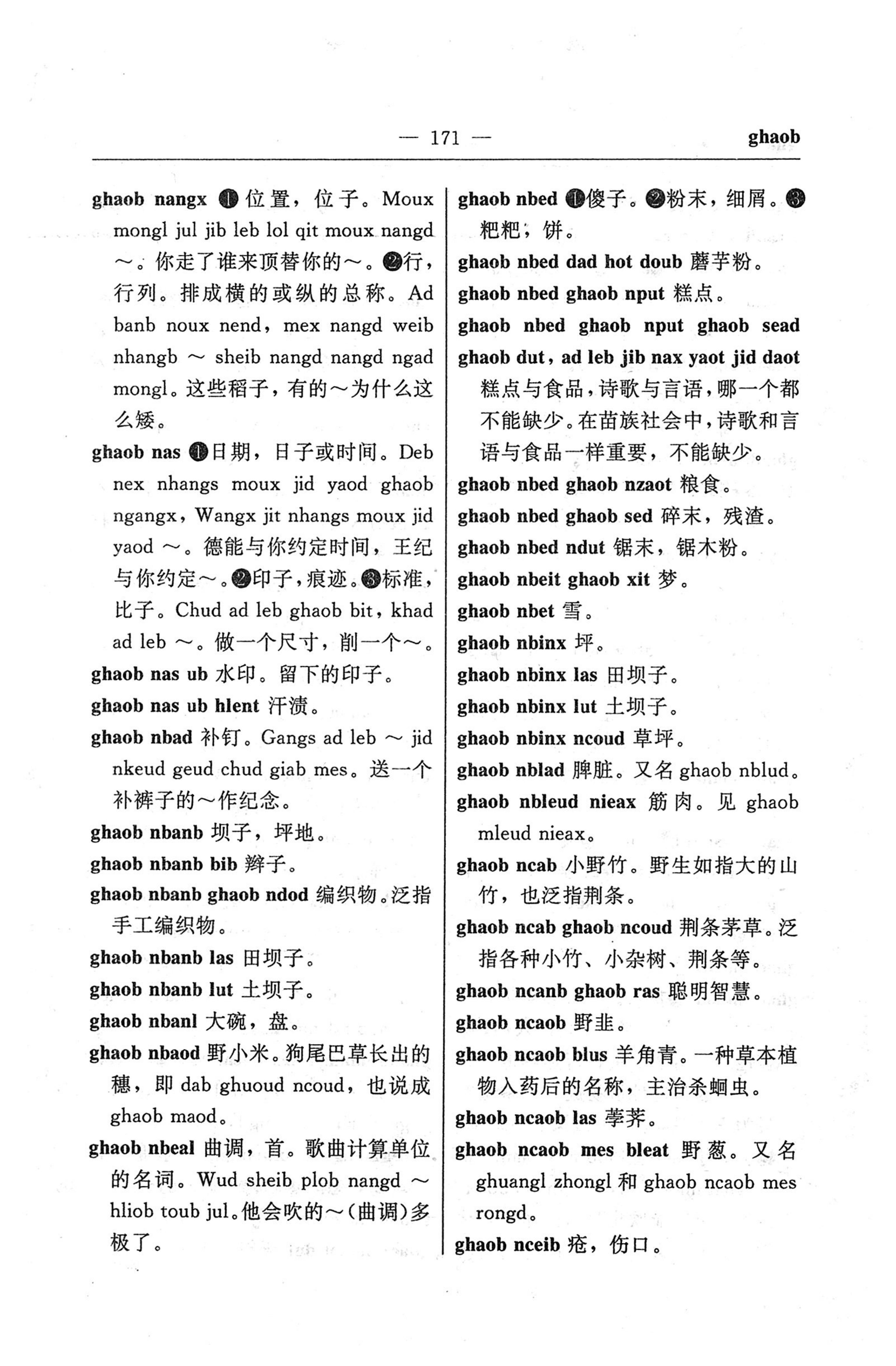 苗汉汉苗词典_183.jpg