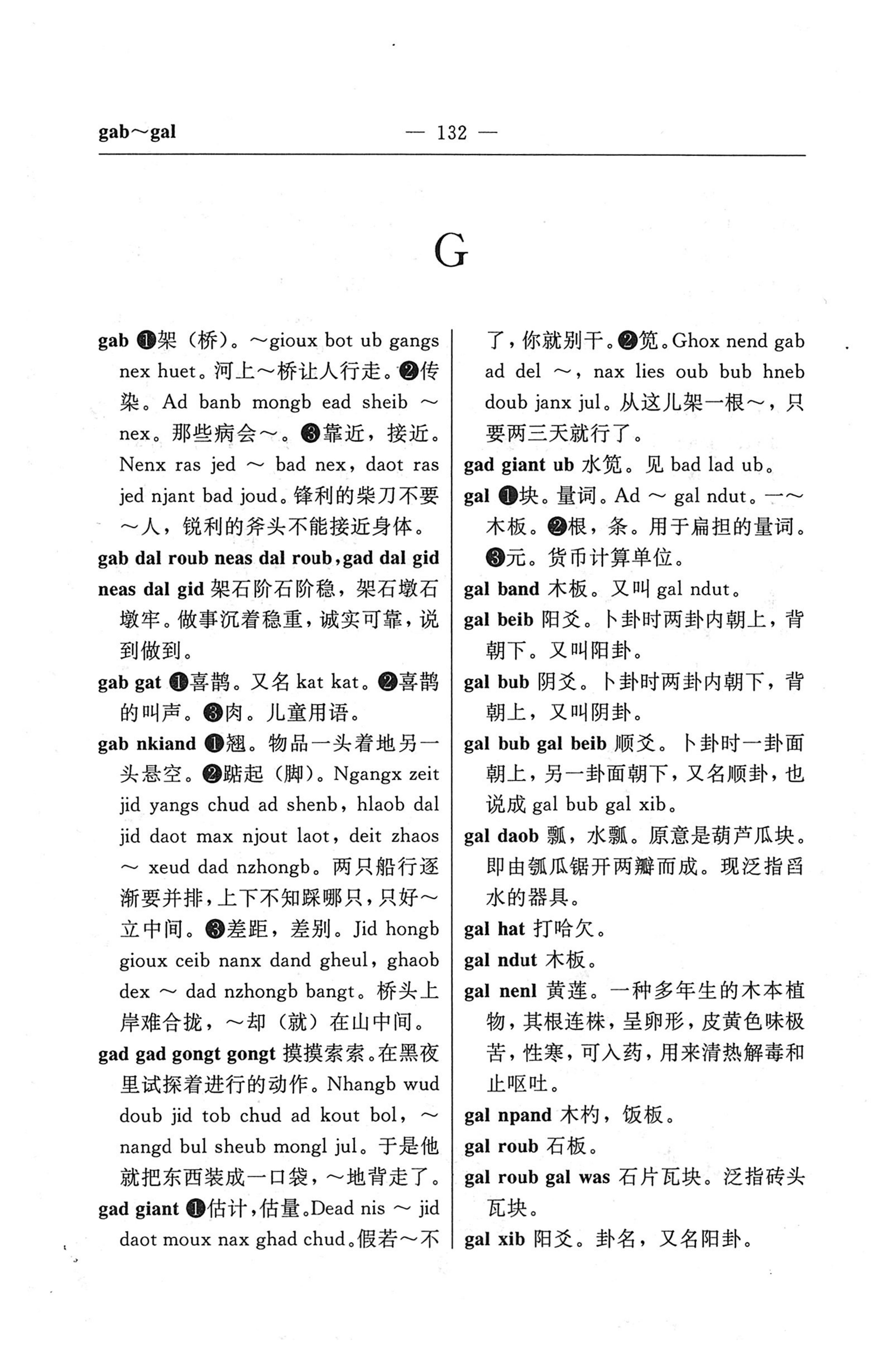 苗汉汉苗词典_144.jpg