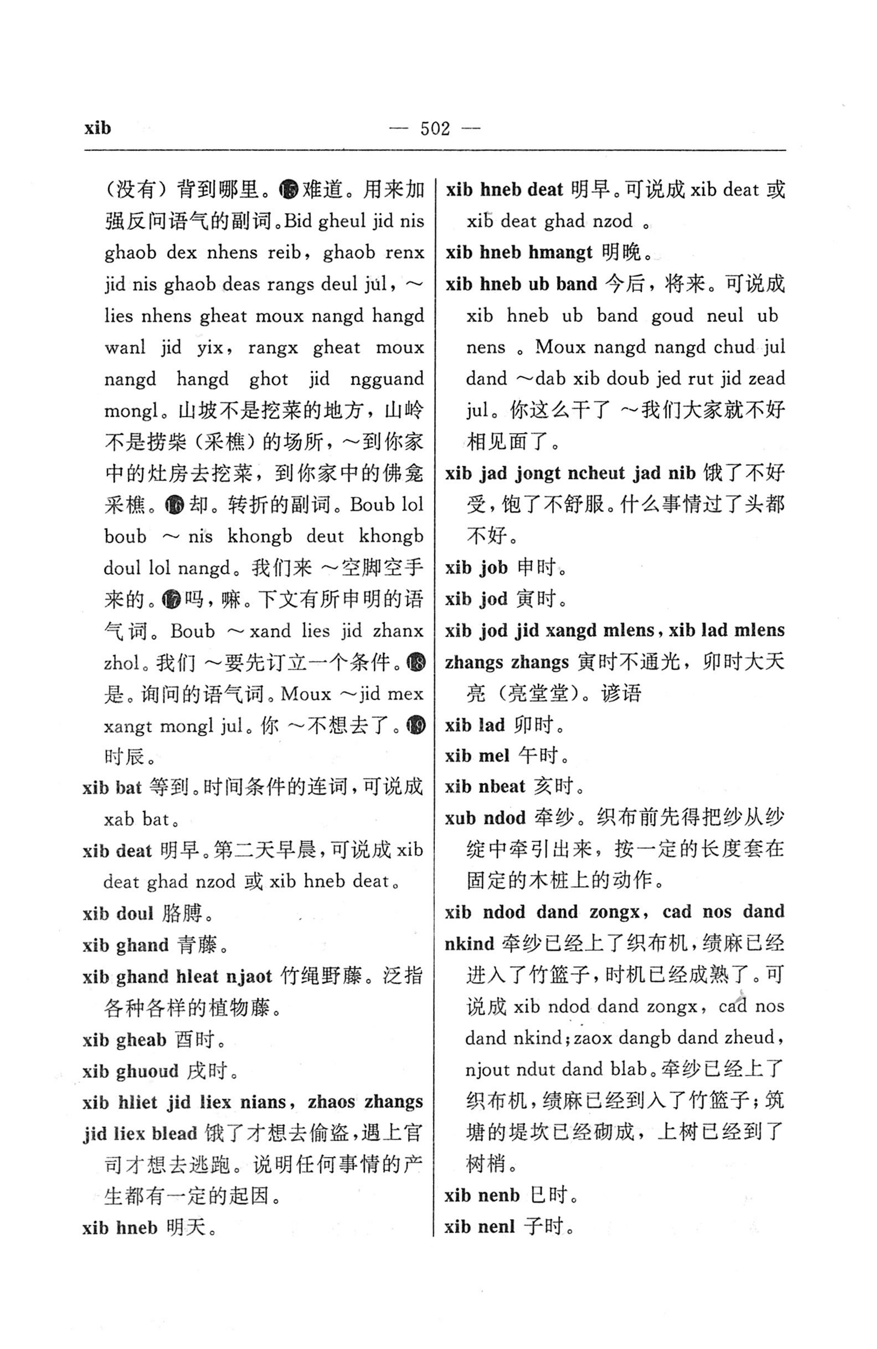 苗汉汉苗词典_514.jpg