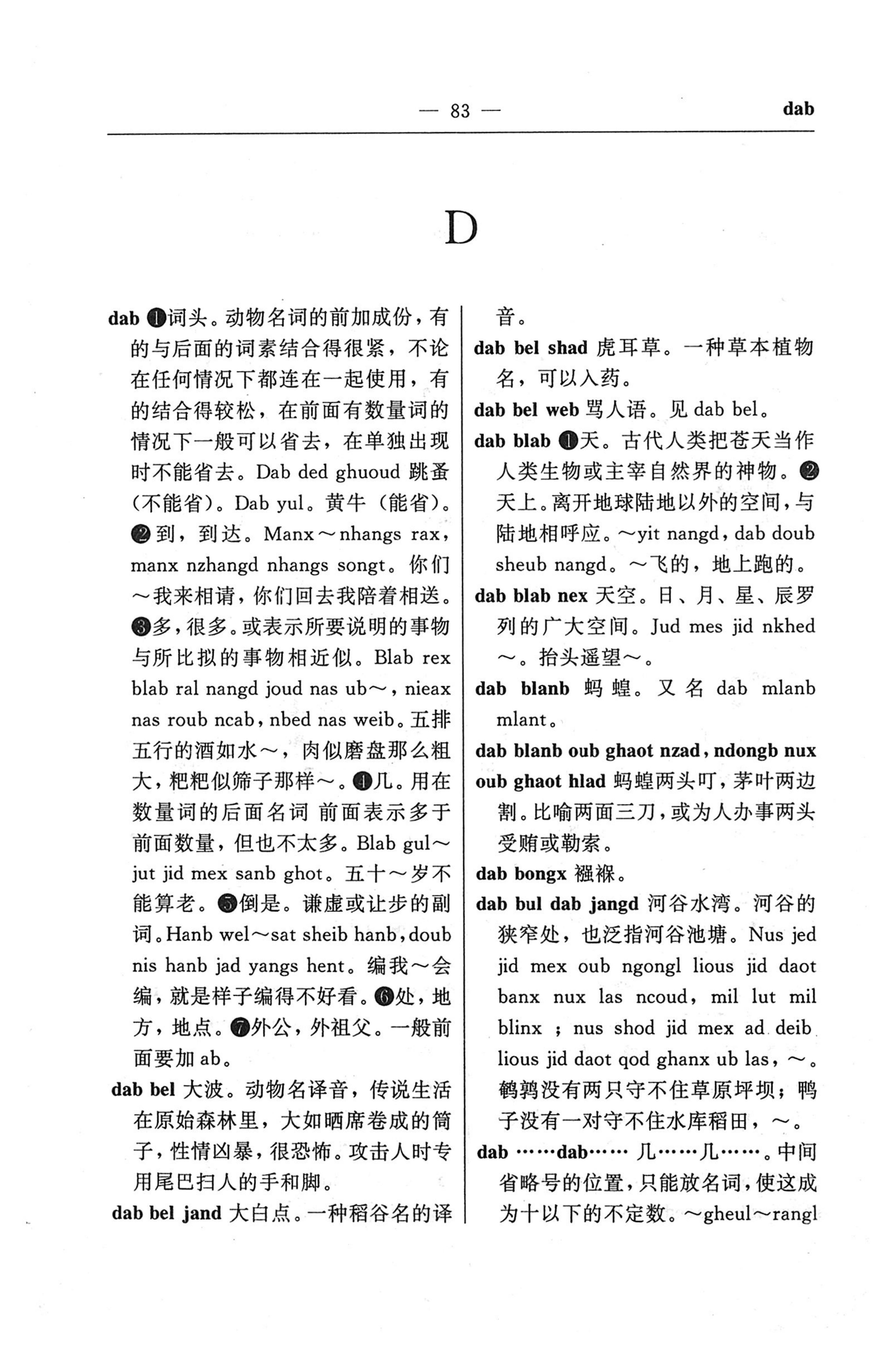 苗汉汉苗词典_95.jpg