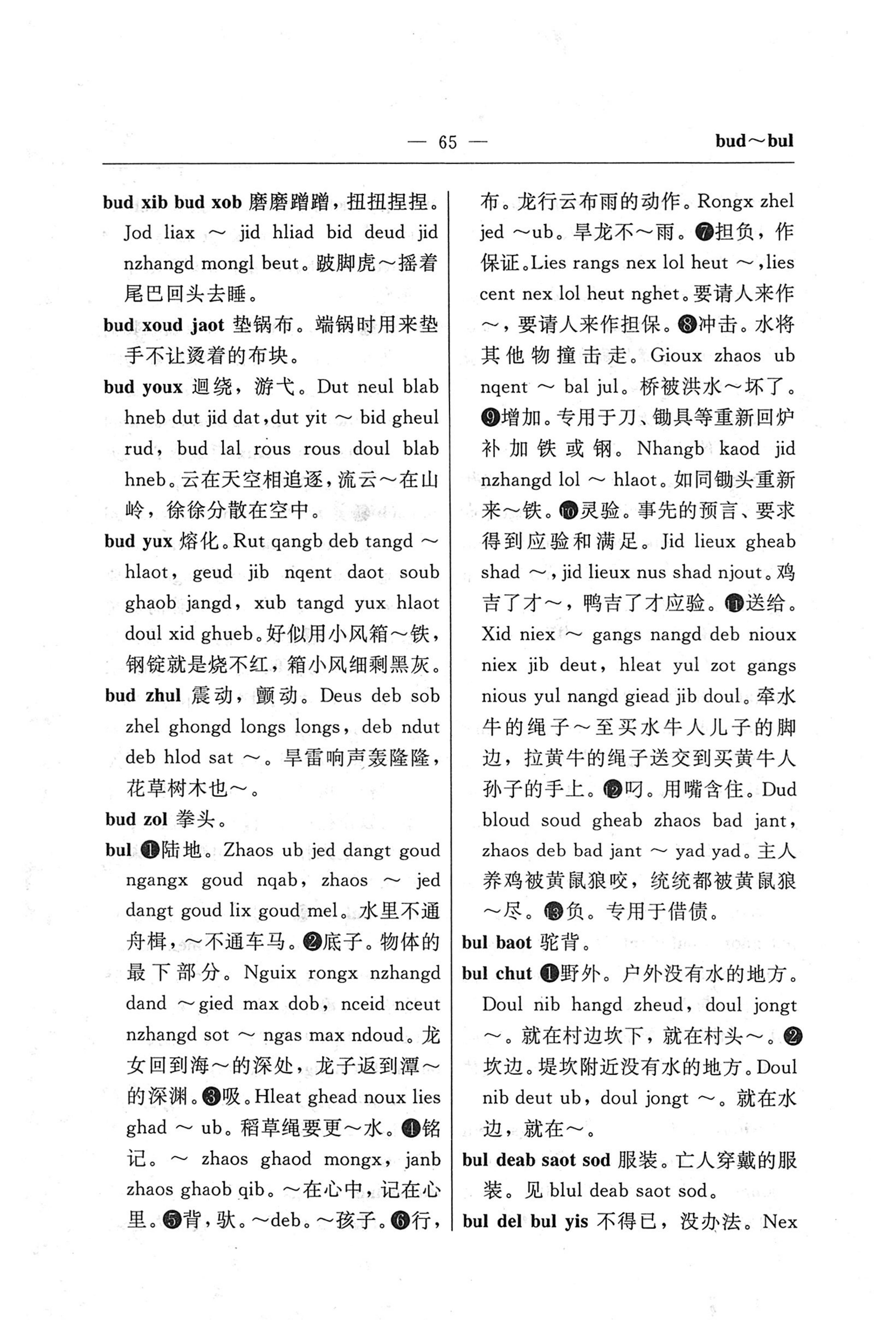 苗汉汉苗词典_77.jpg