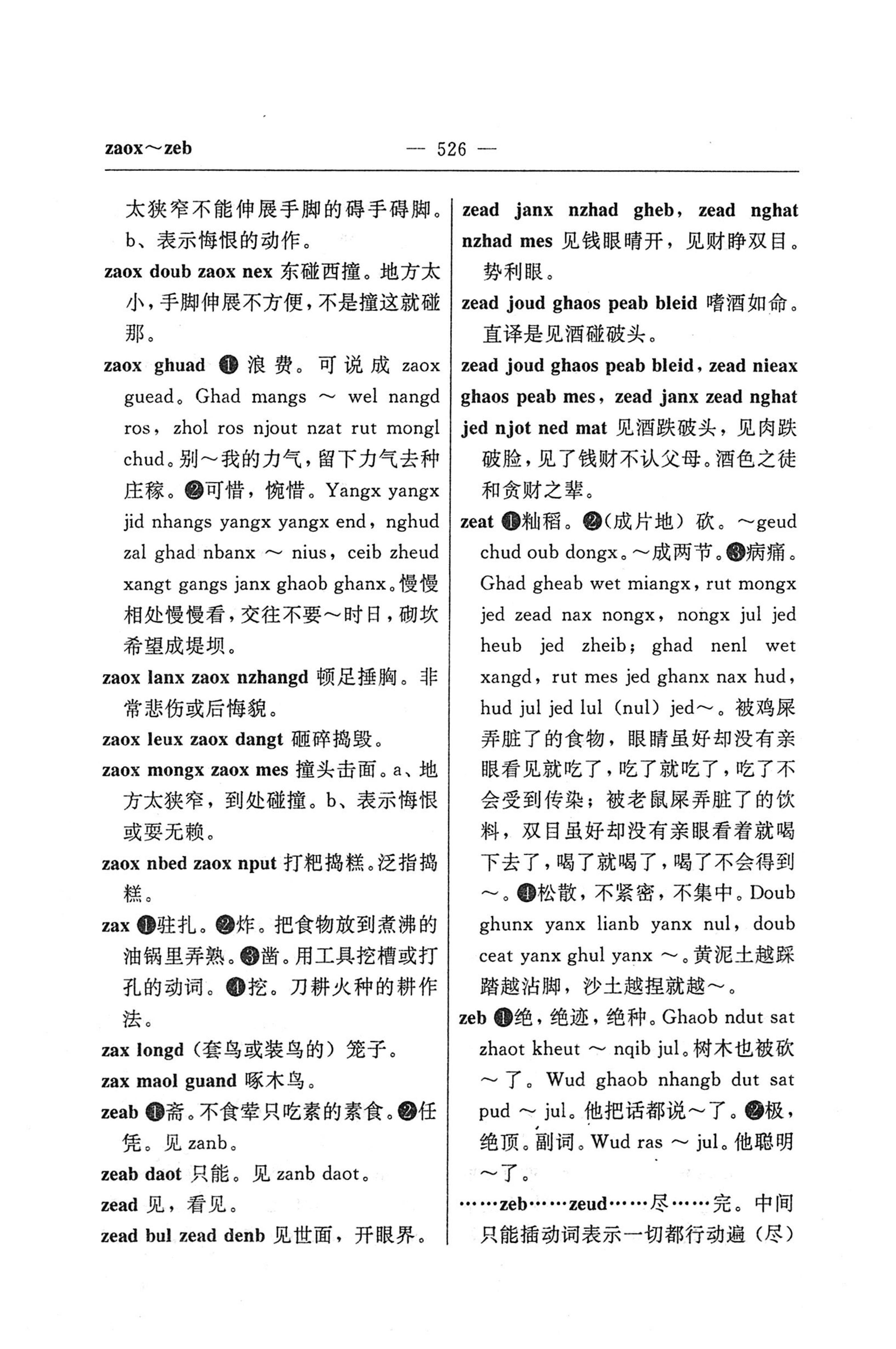 苗汉汉苗词典_538.jpg