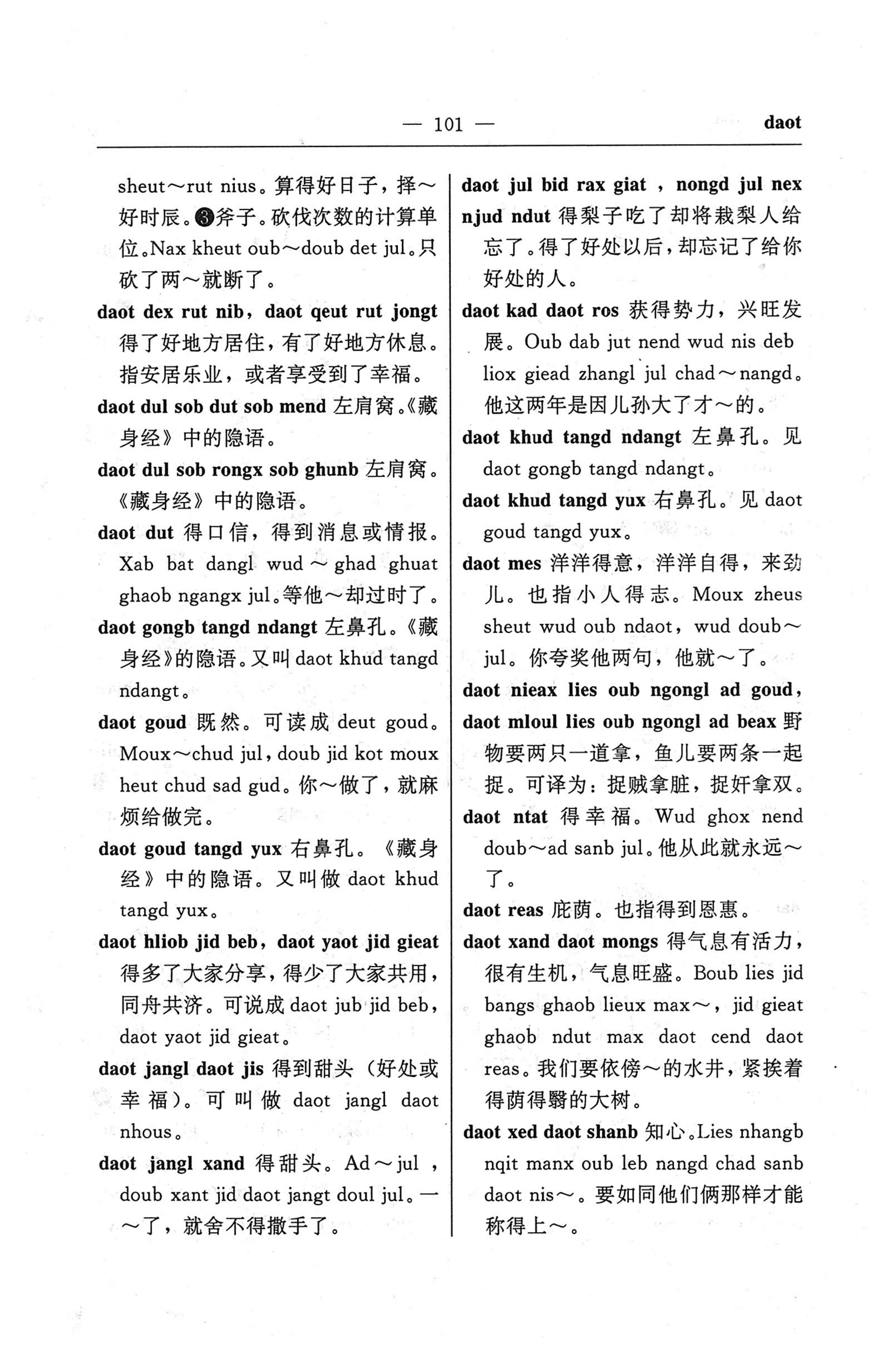 苗汉汉苗词典_113.jpg