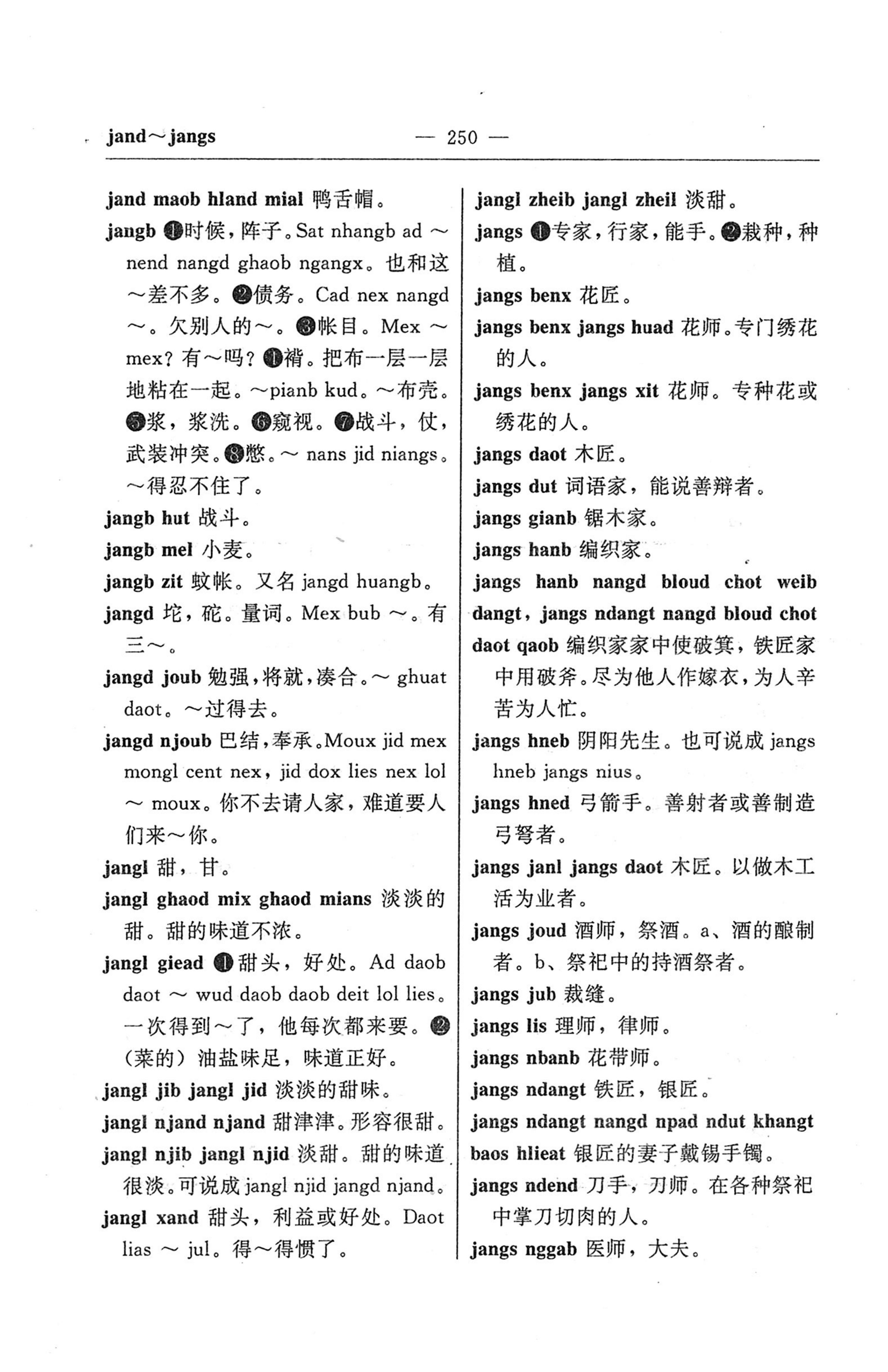 苗汉汉苗词典_262.jpg