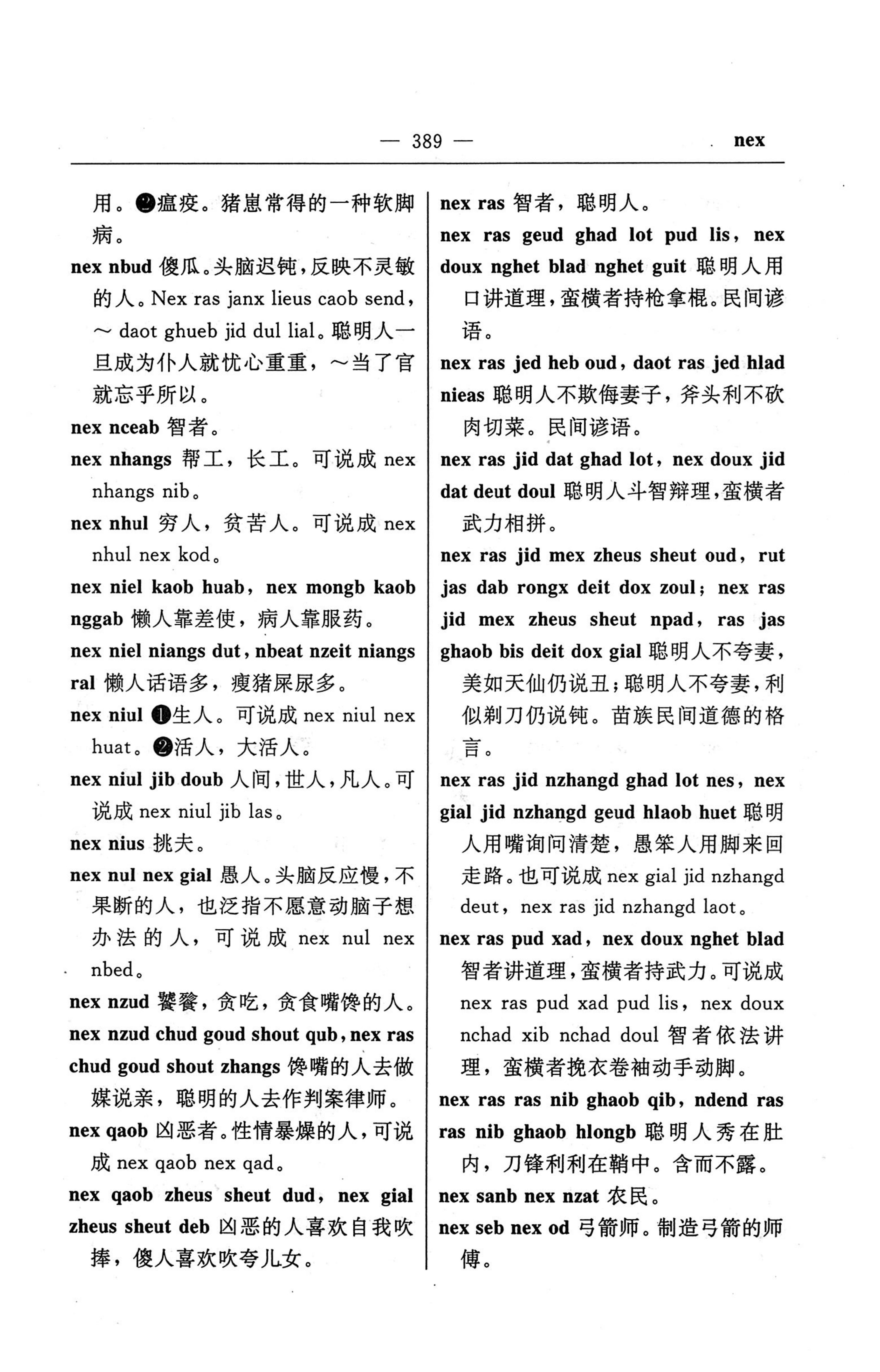 苗汉汉苗词典_401.jpg