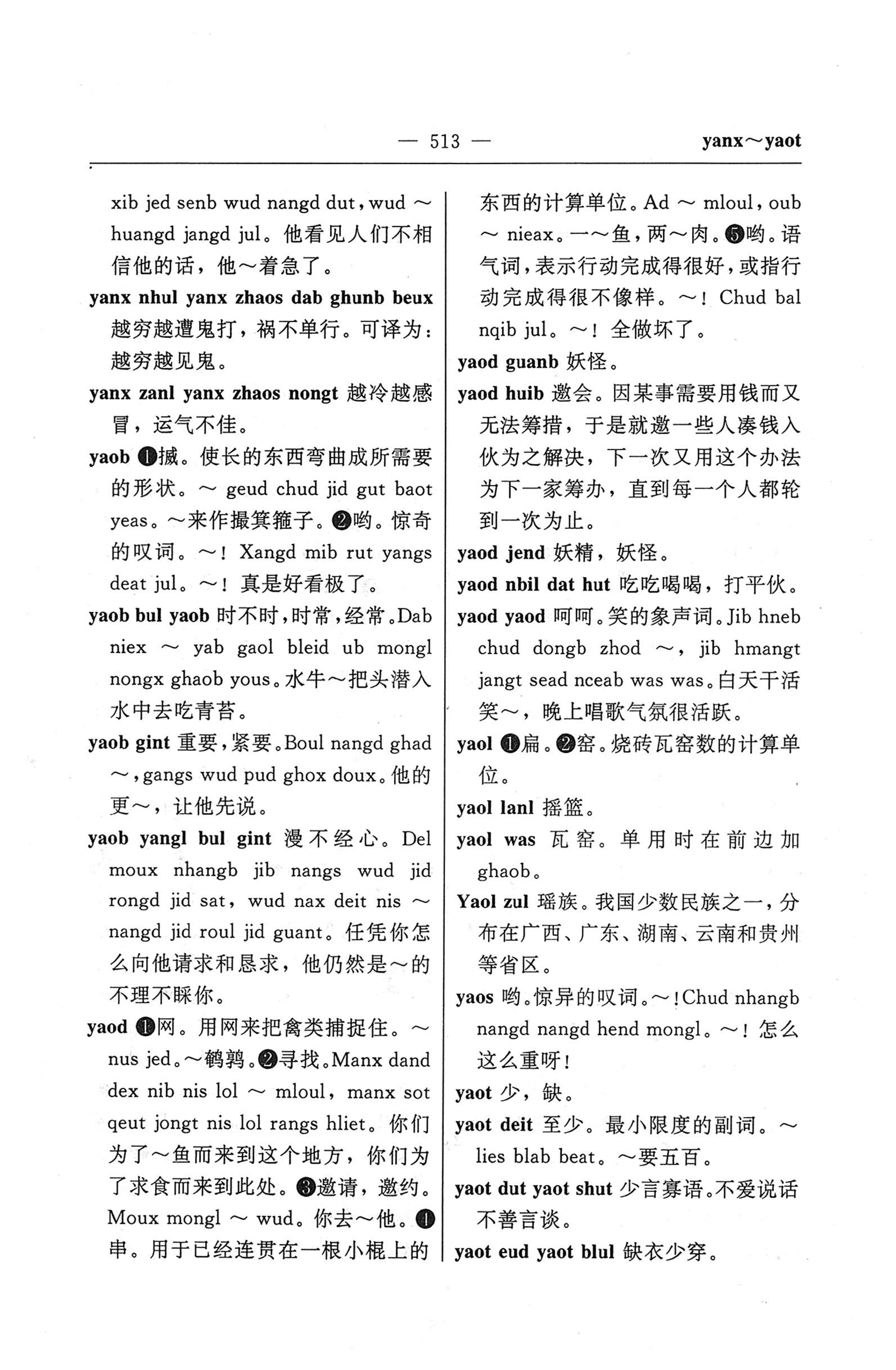 苗汉汉苗词典_525.jpg