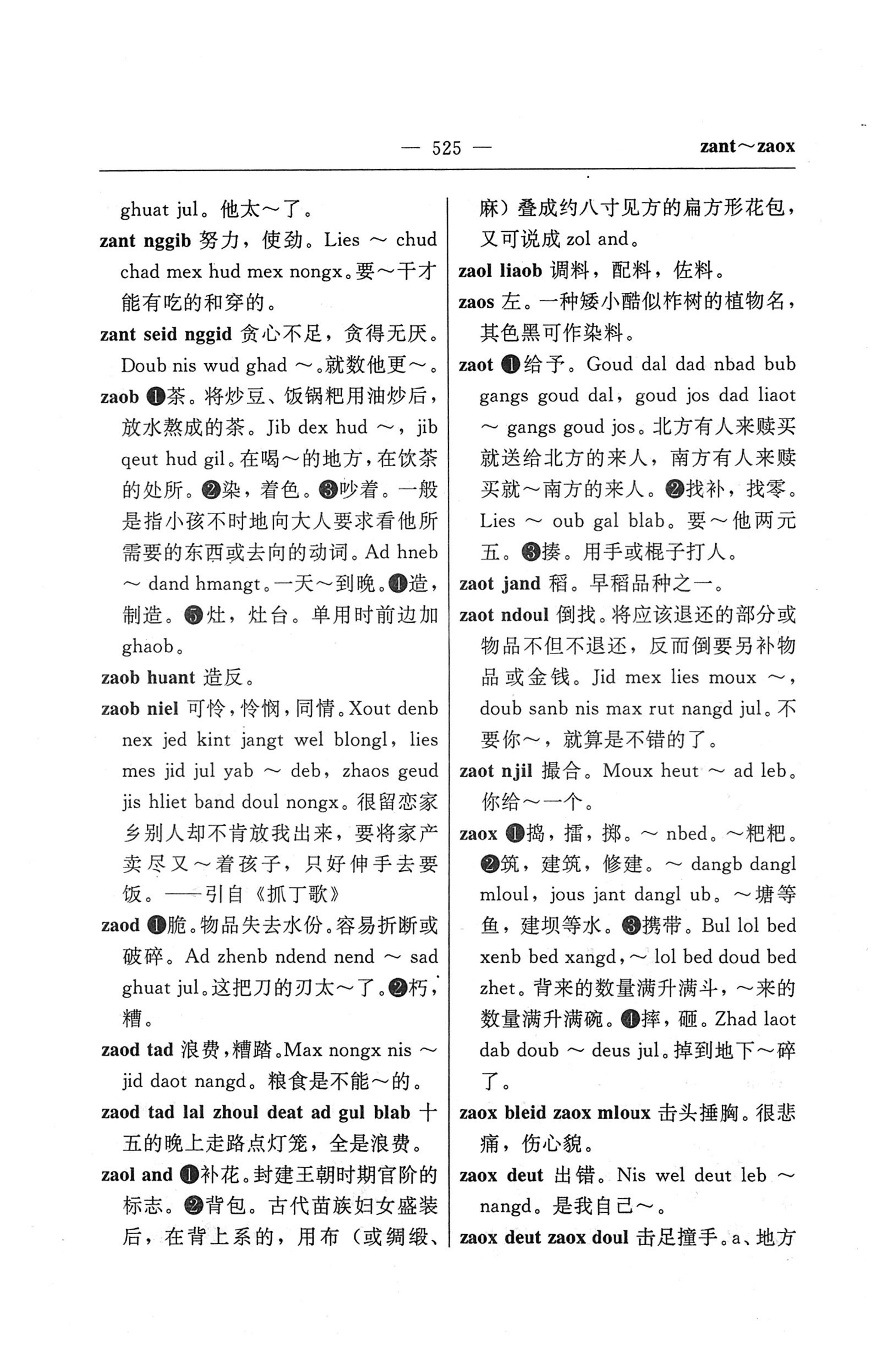 苗汉汉苗词典_537.jpg