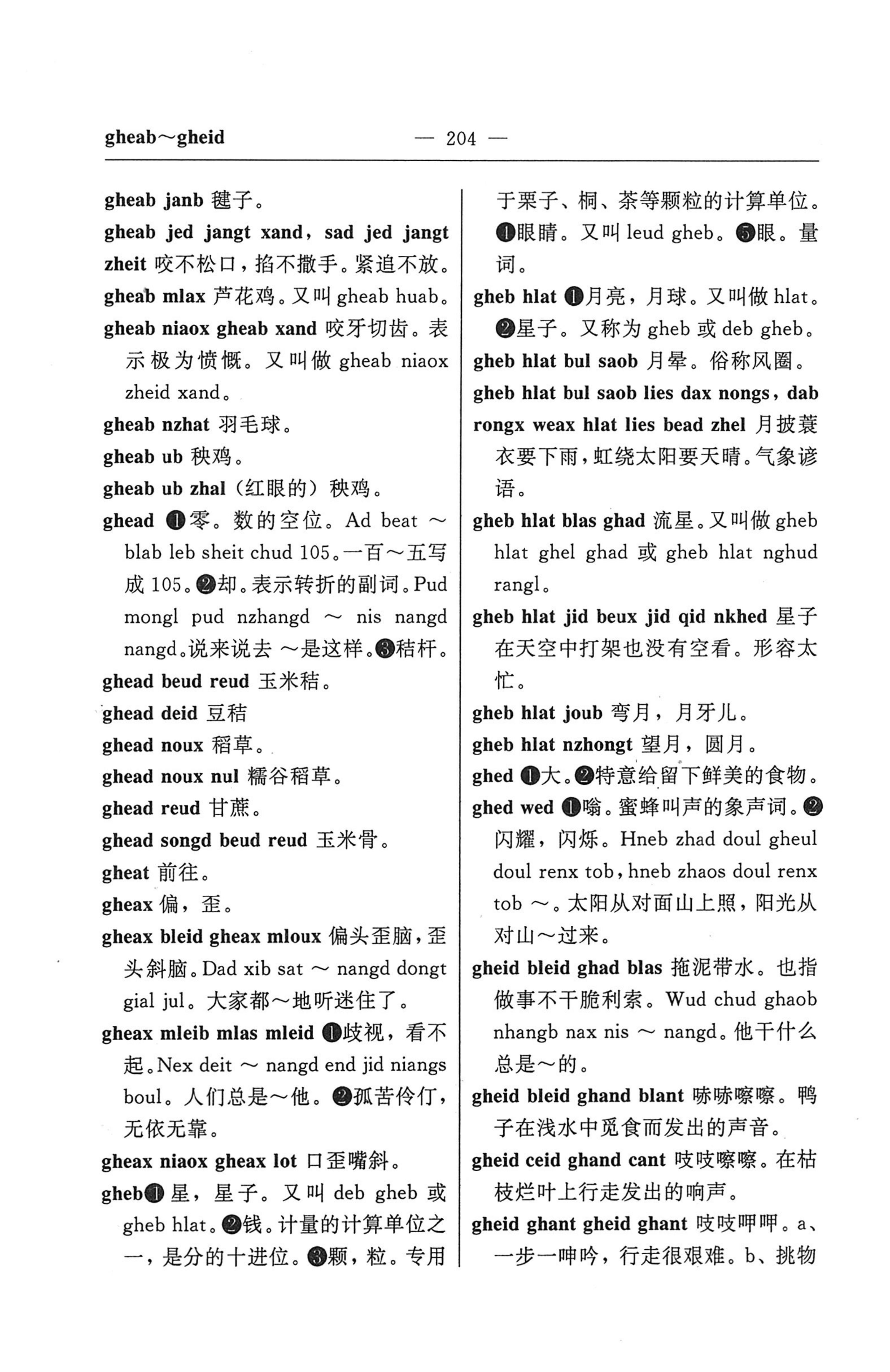 苗汉汉苗词典_216.jpg