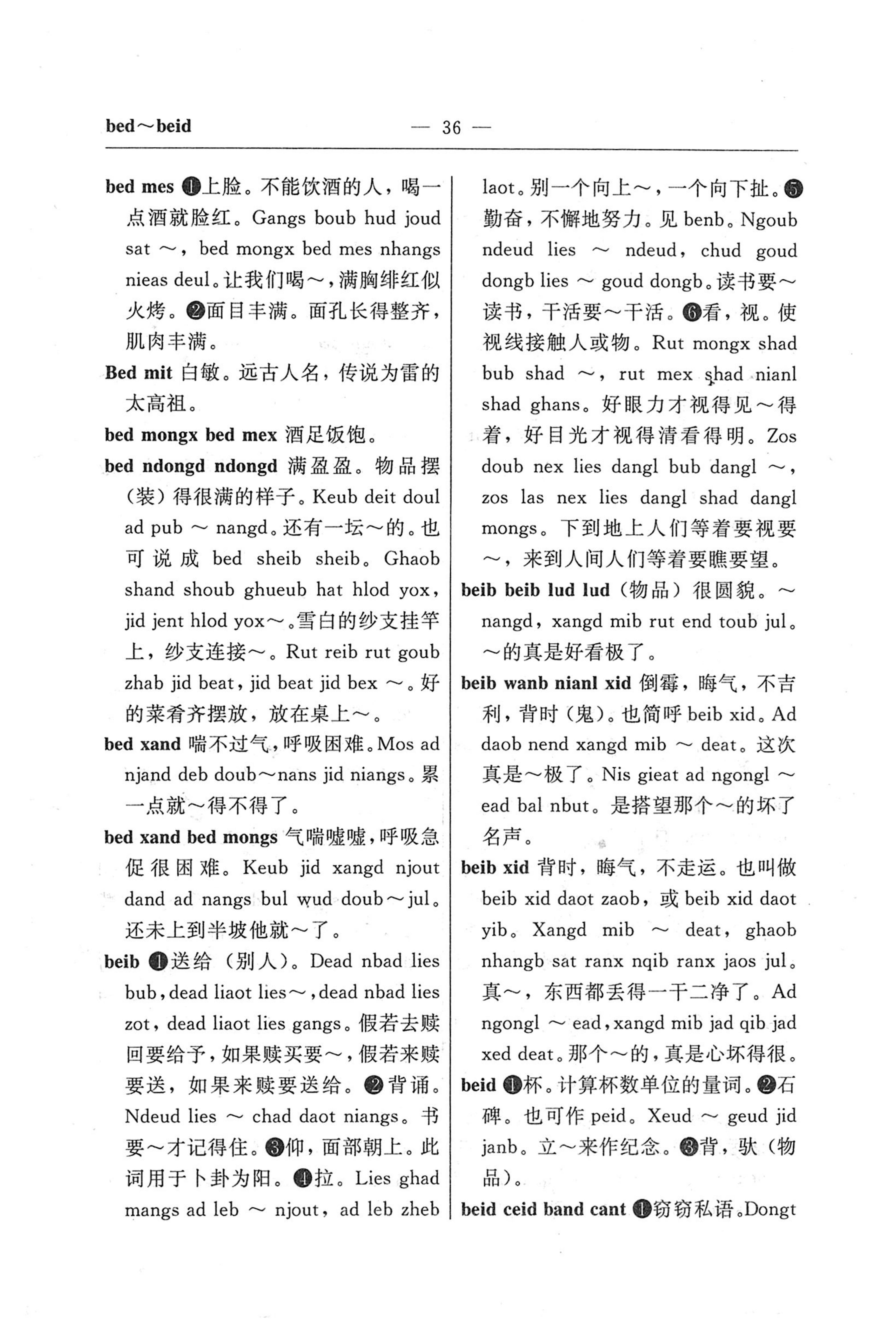 苗汉汉苗词典_48.jpg
