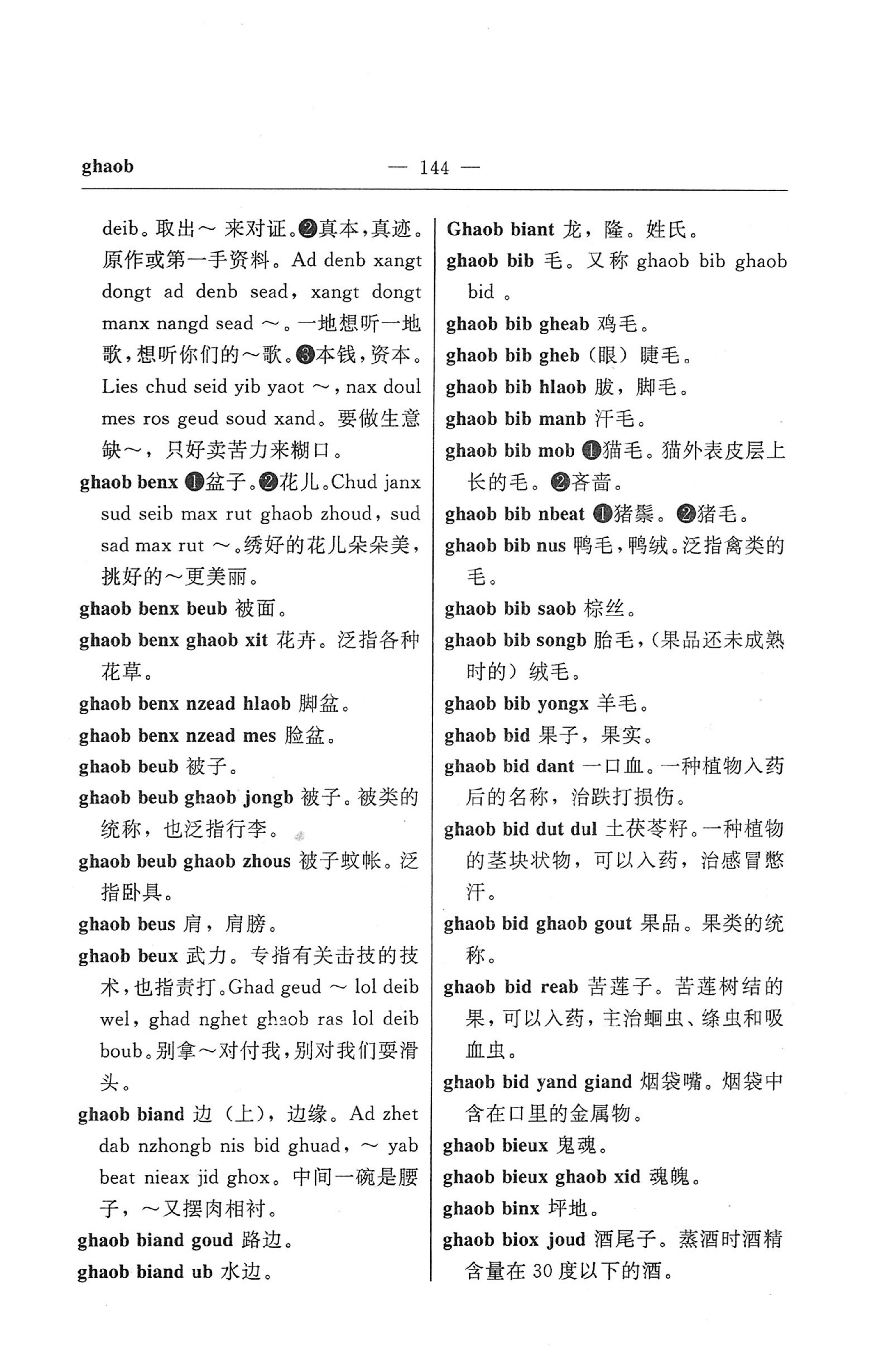 苗汉汉苗词典_156.jpg