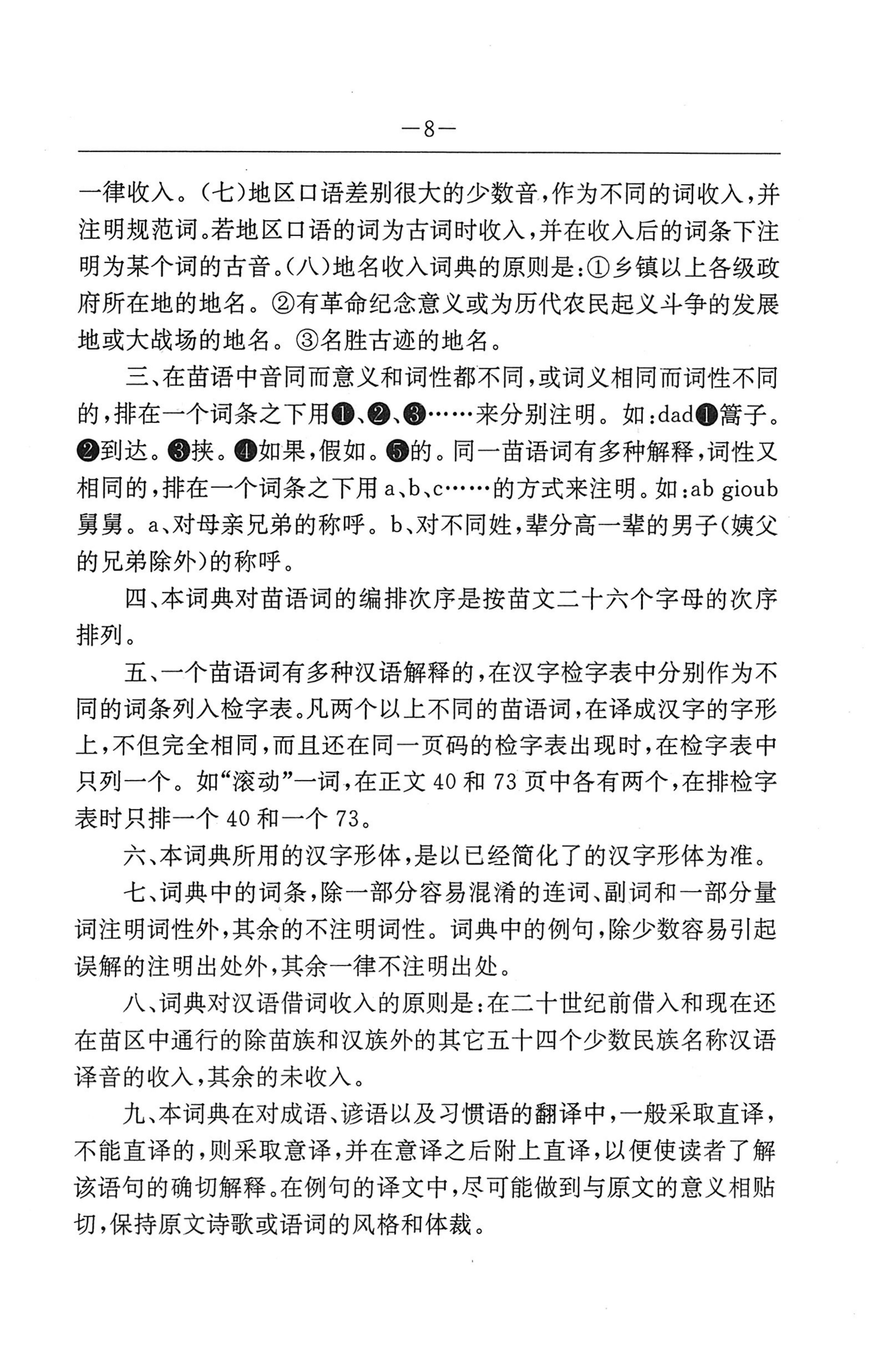 苗汉汉苗词典_12.jpg
