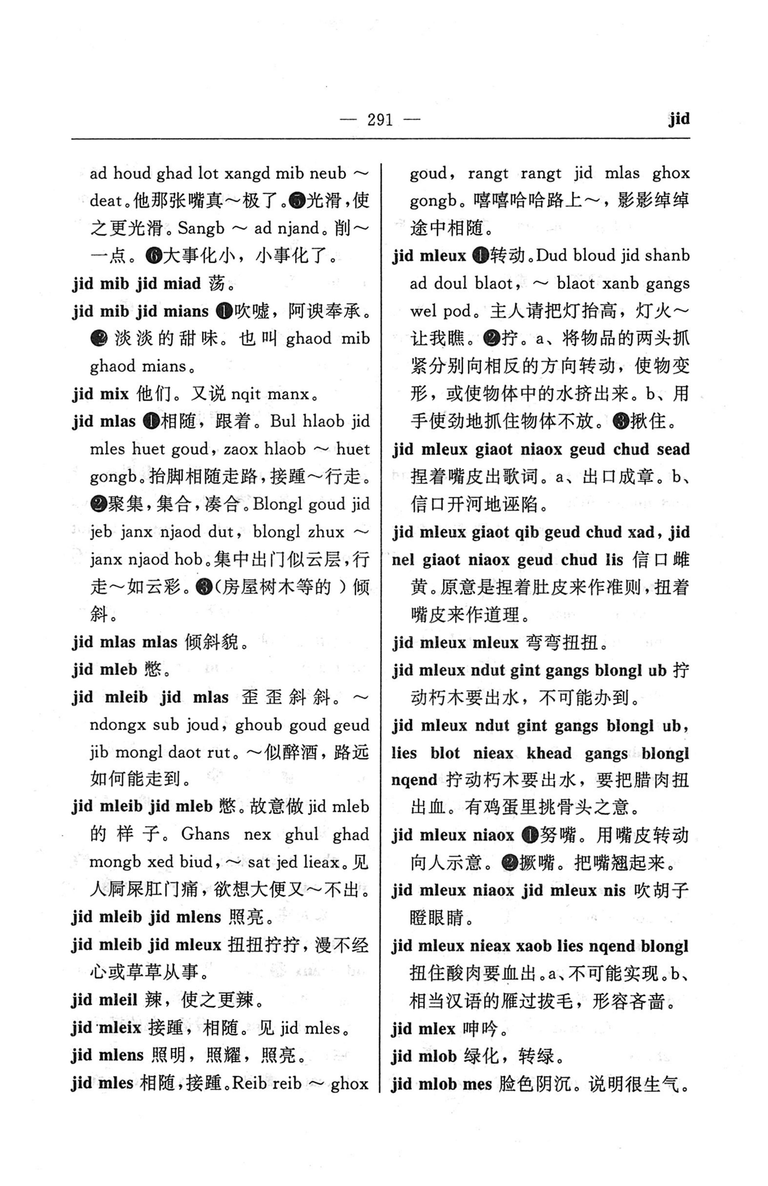 苗汉汉苗词典_303.jpg