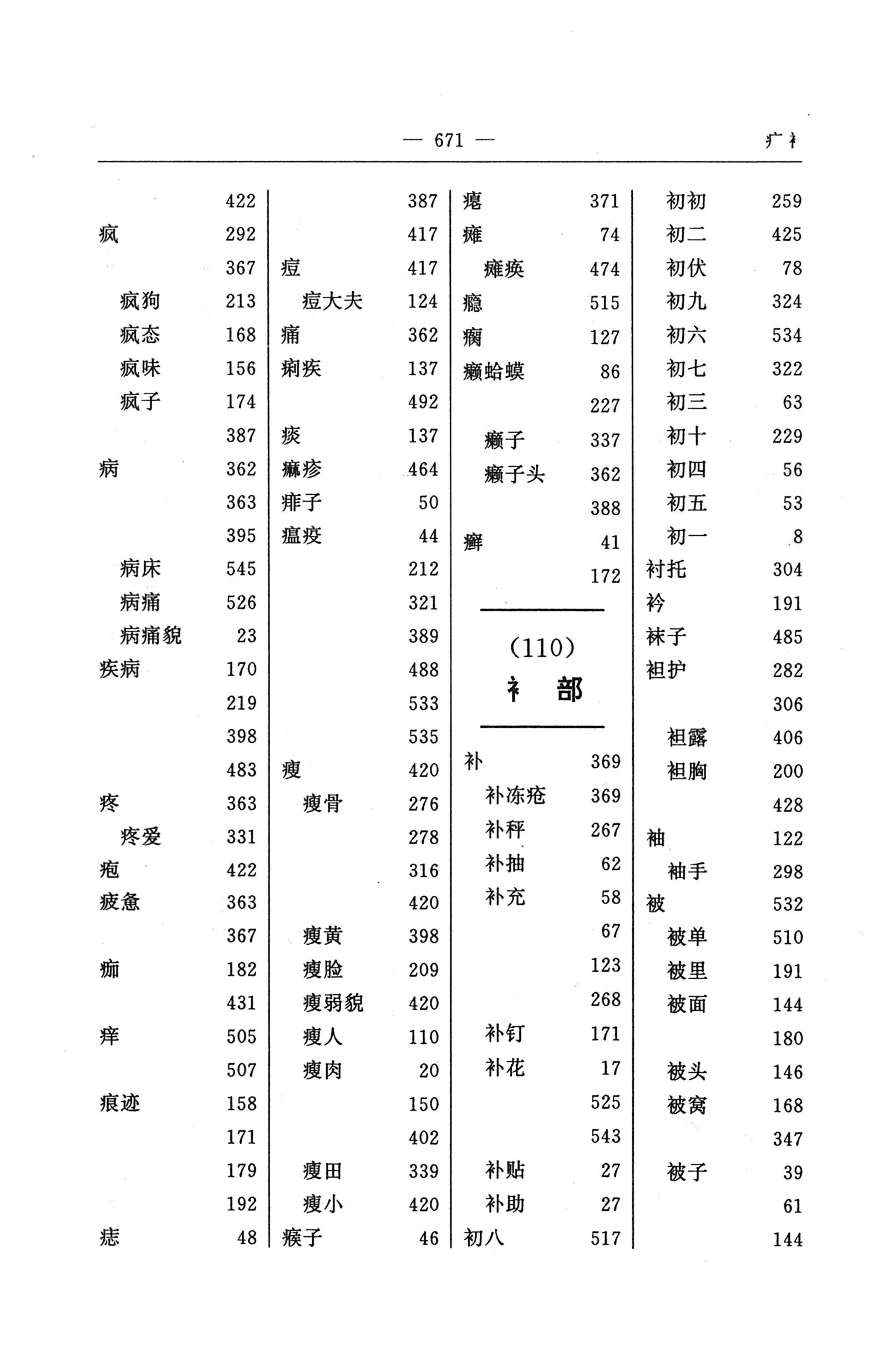 苗汉汉苗词典_683.jpg