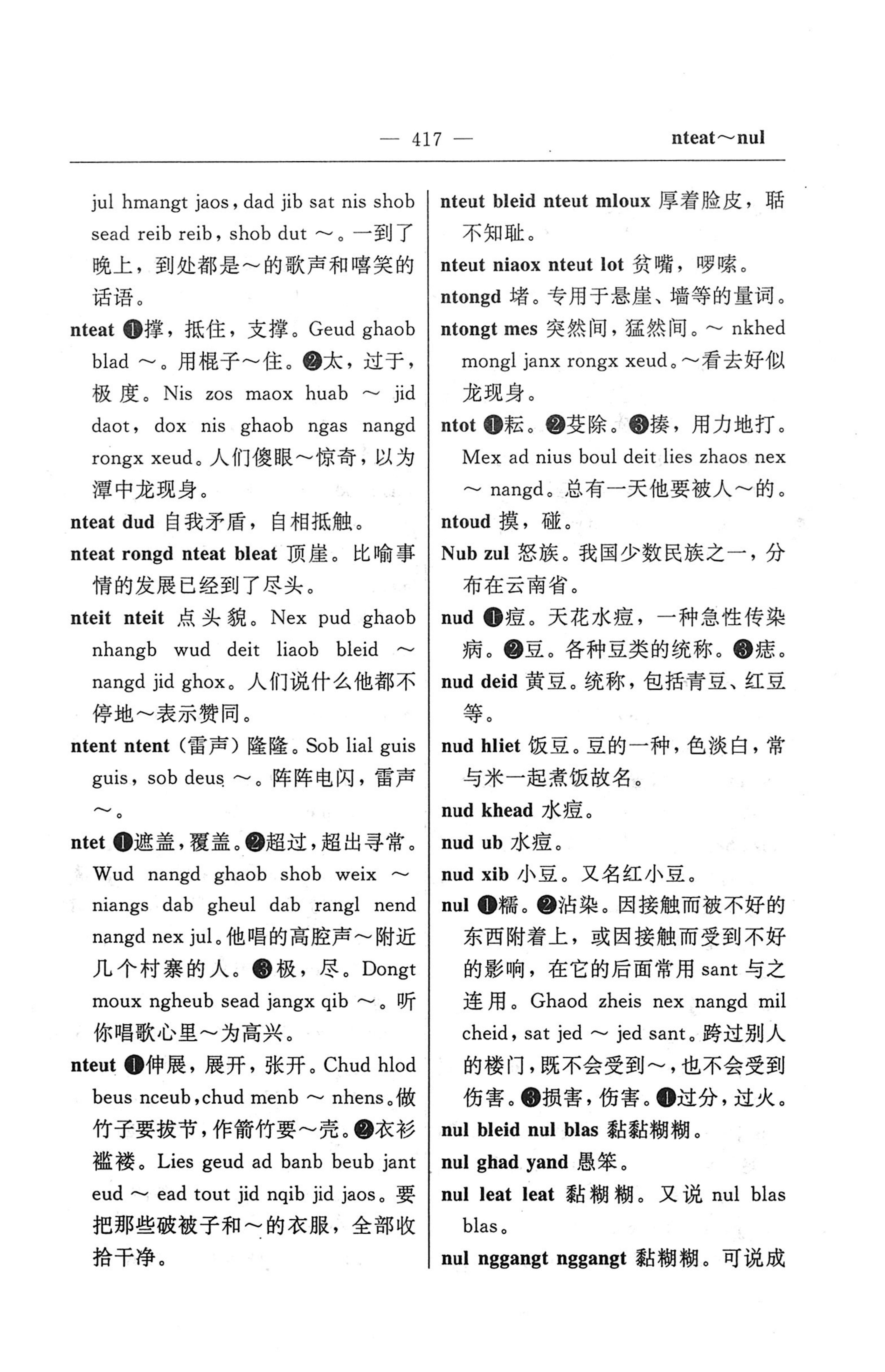 苗汉汉苗词典_429.jpg