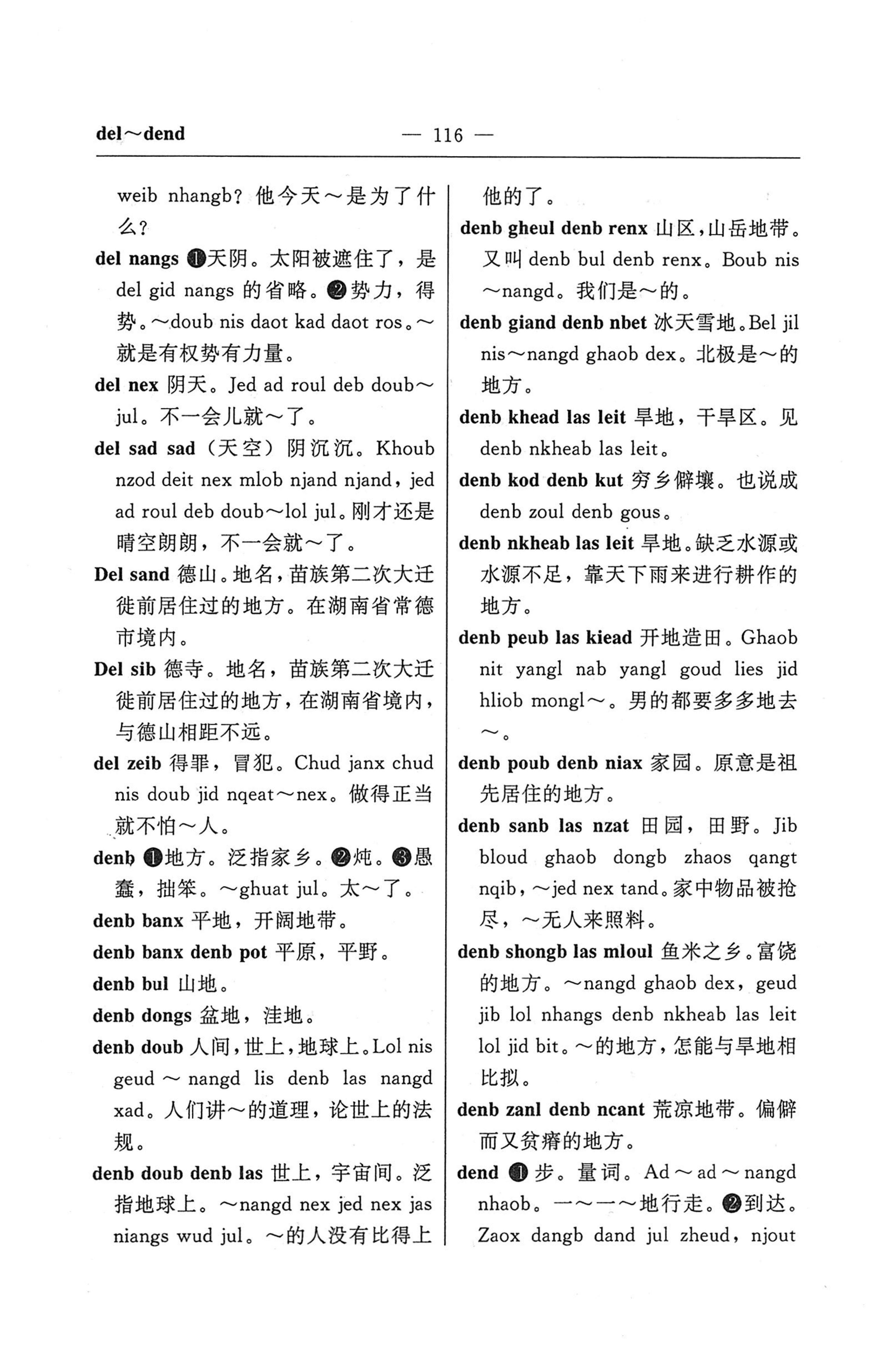 苗汉汉苗词典_128.jpg
