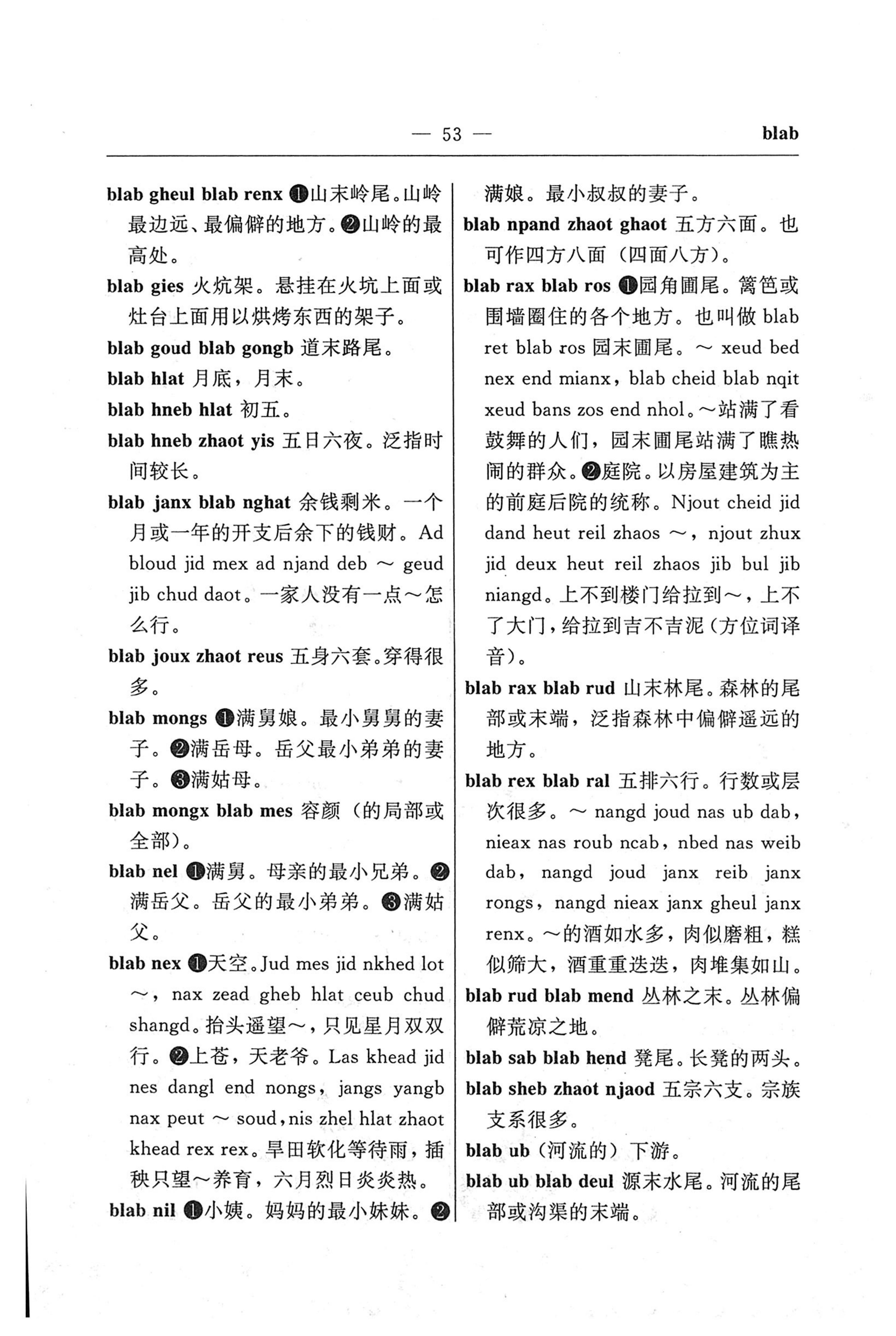 苗汉汉苗词典_65.jpg