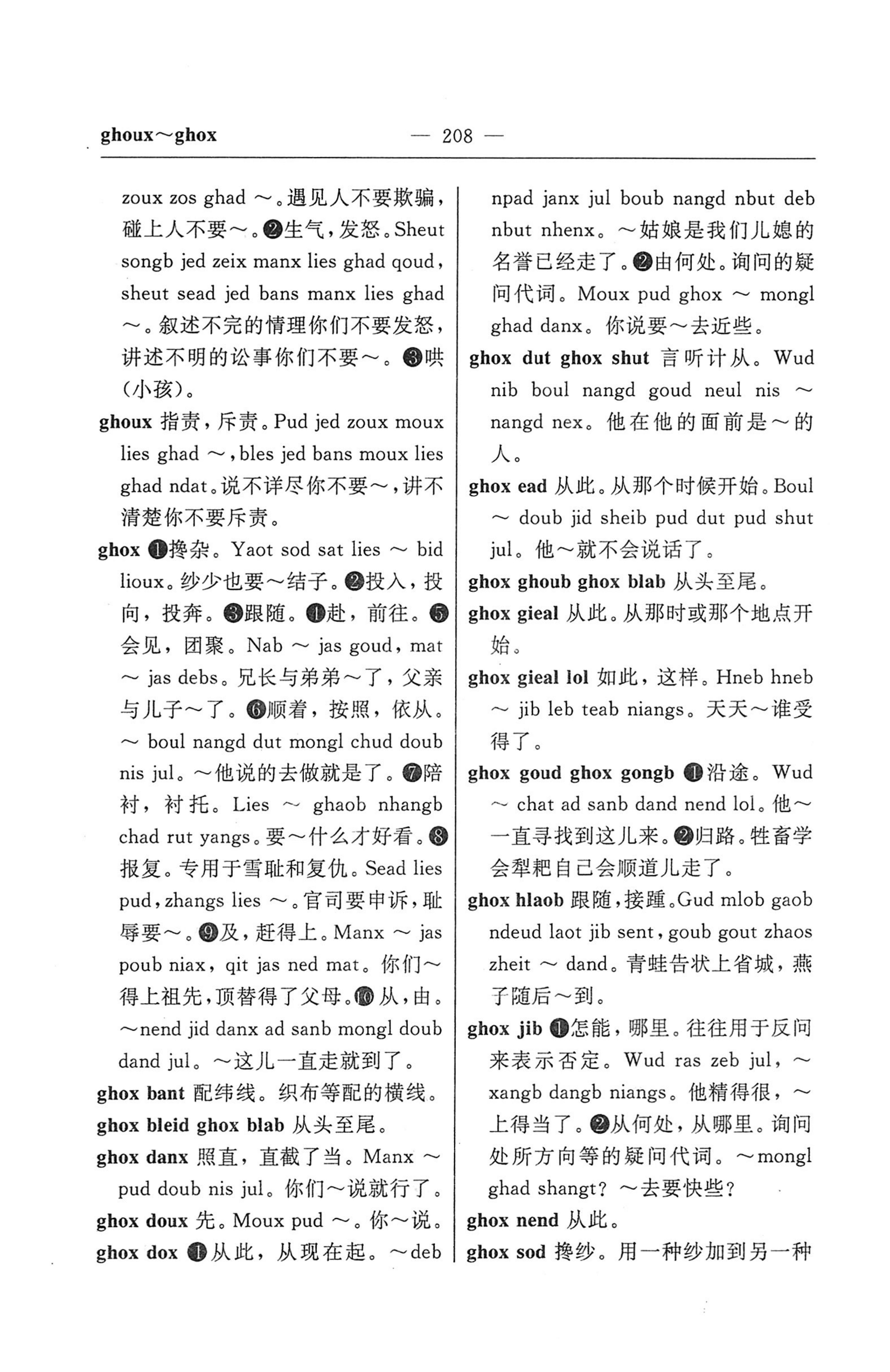 苗汉汉苗词典_220.jpg