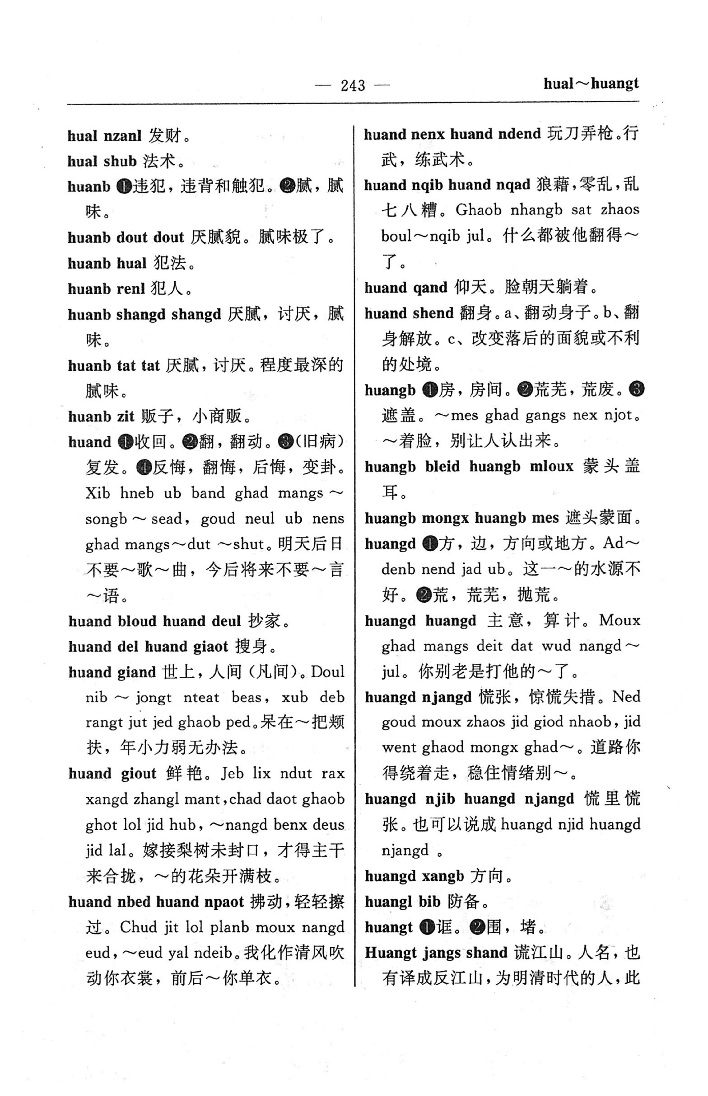 苗汉汉苗词典_255.jpg