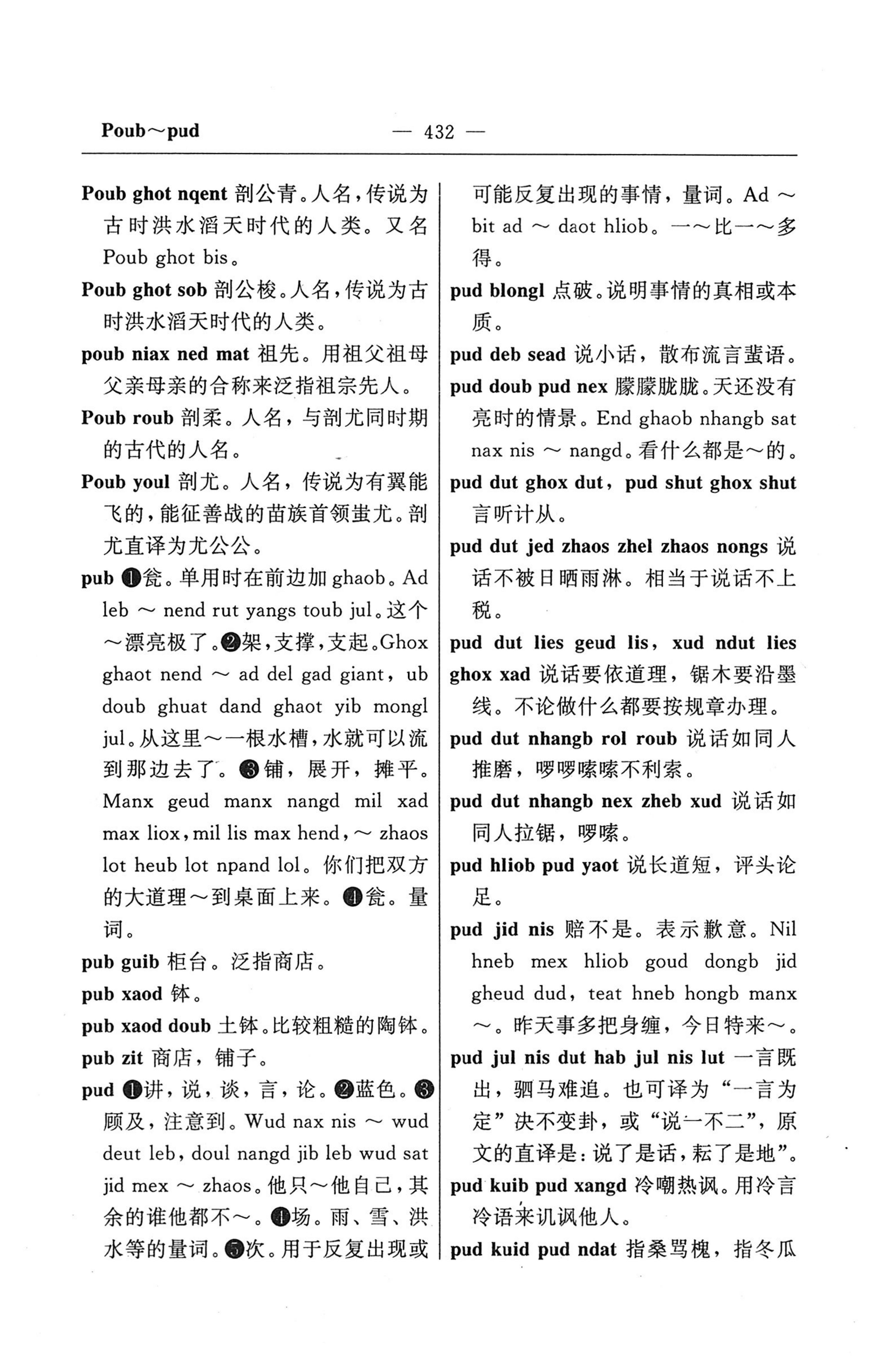 苗汉汉苗词典_444.jpg
