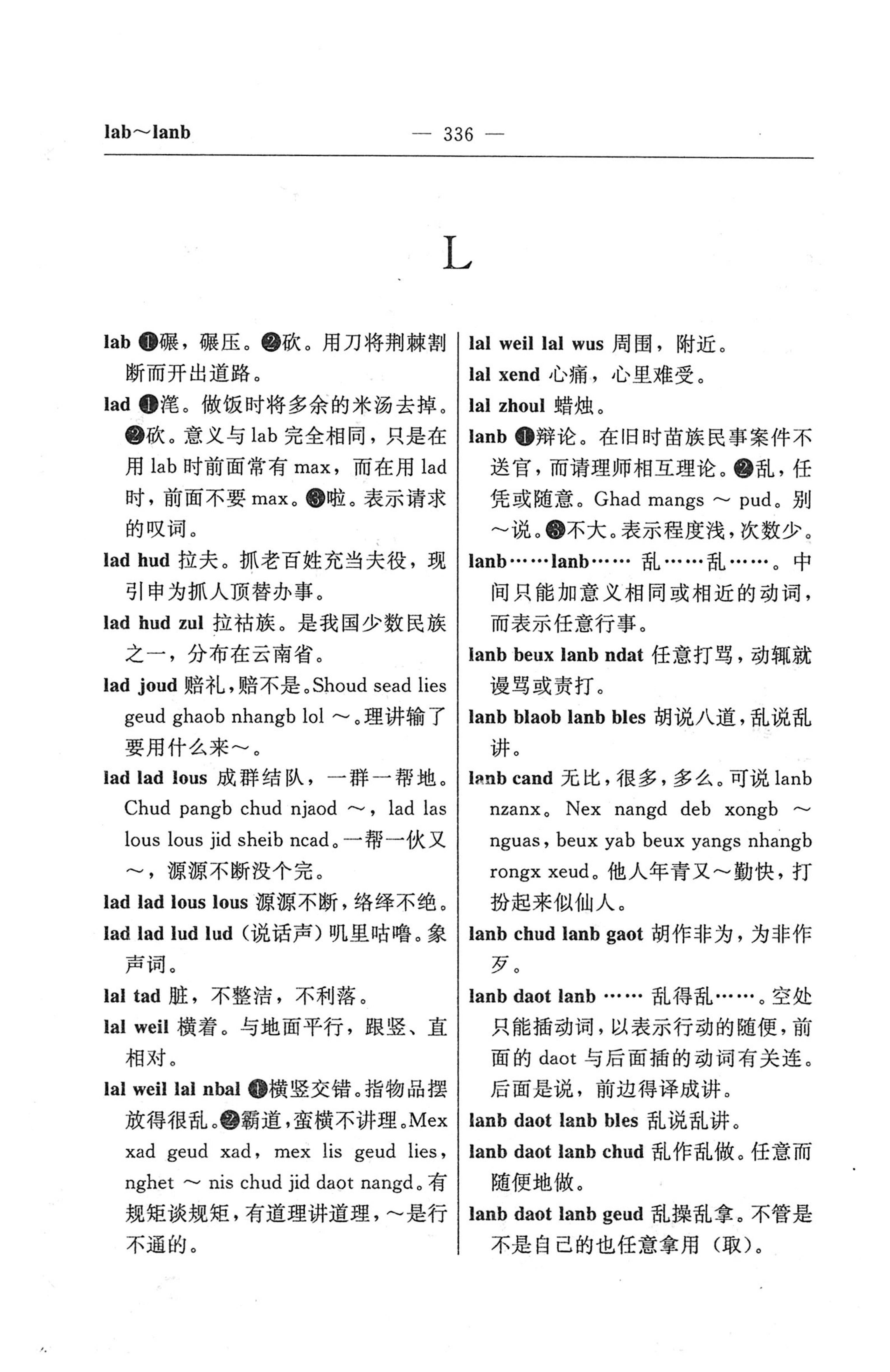 苗汉汉苗词典_348.jpg