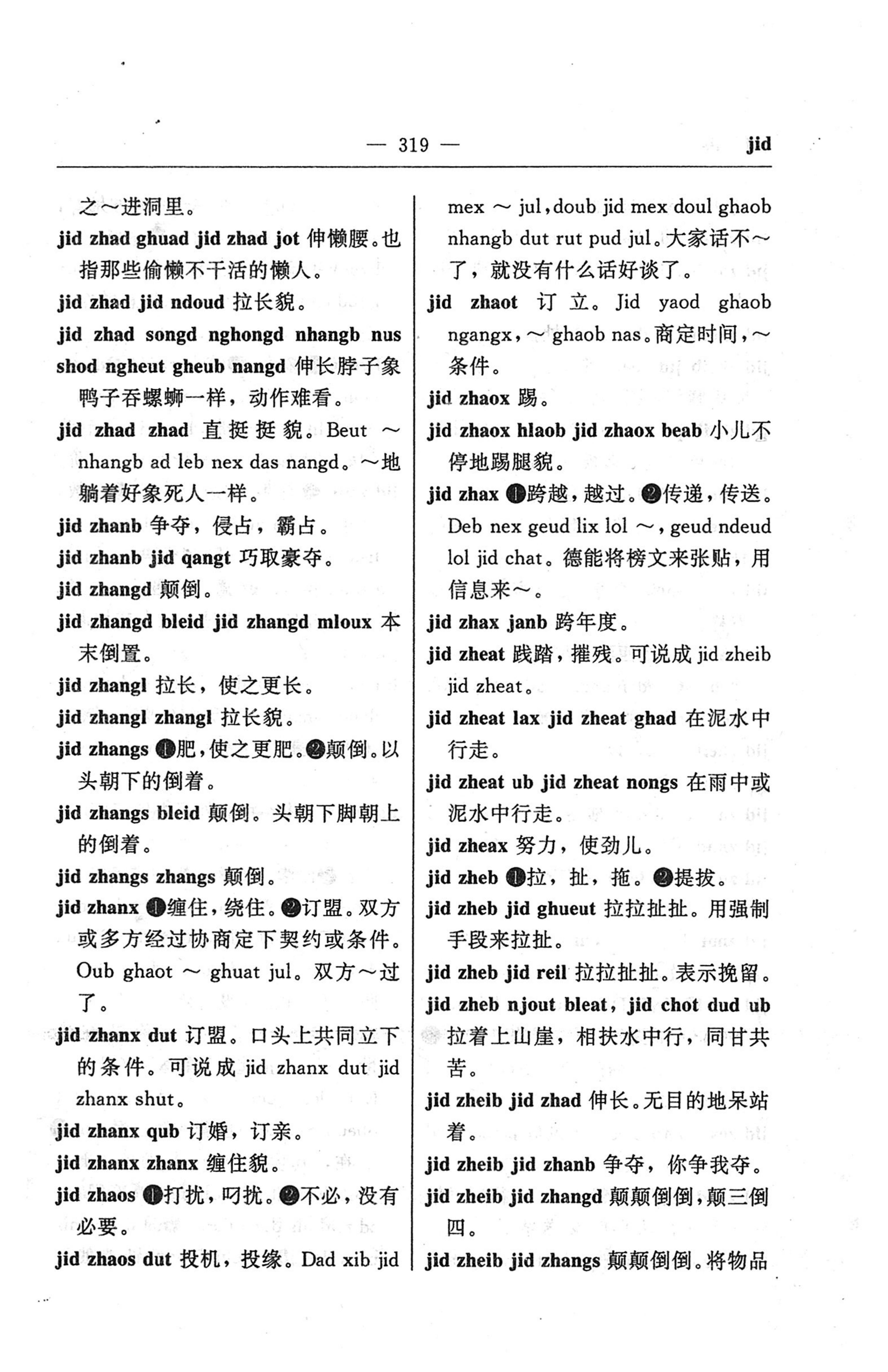 苗汉汉苗词典_331.jpg