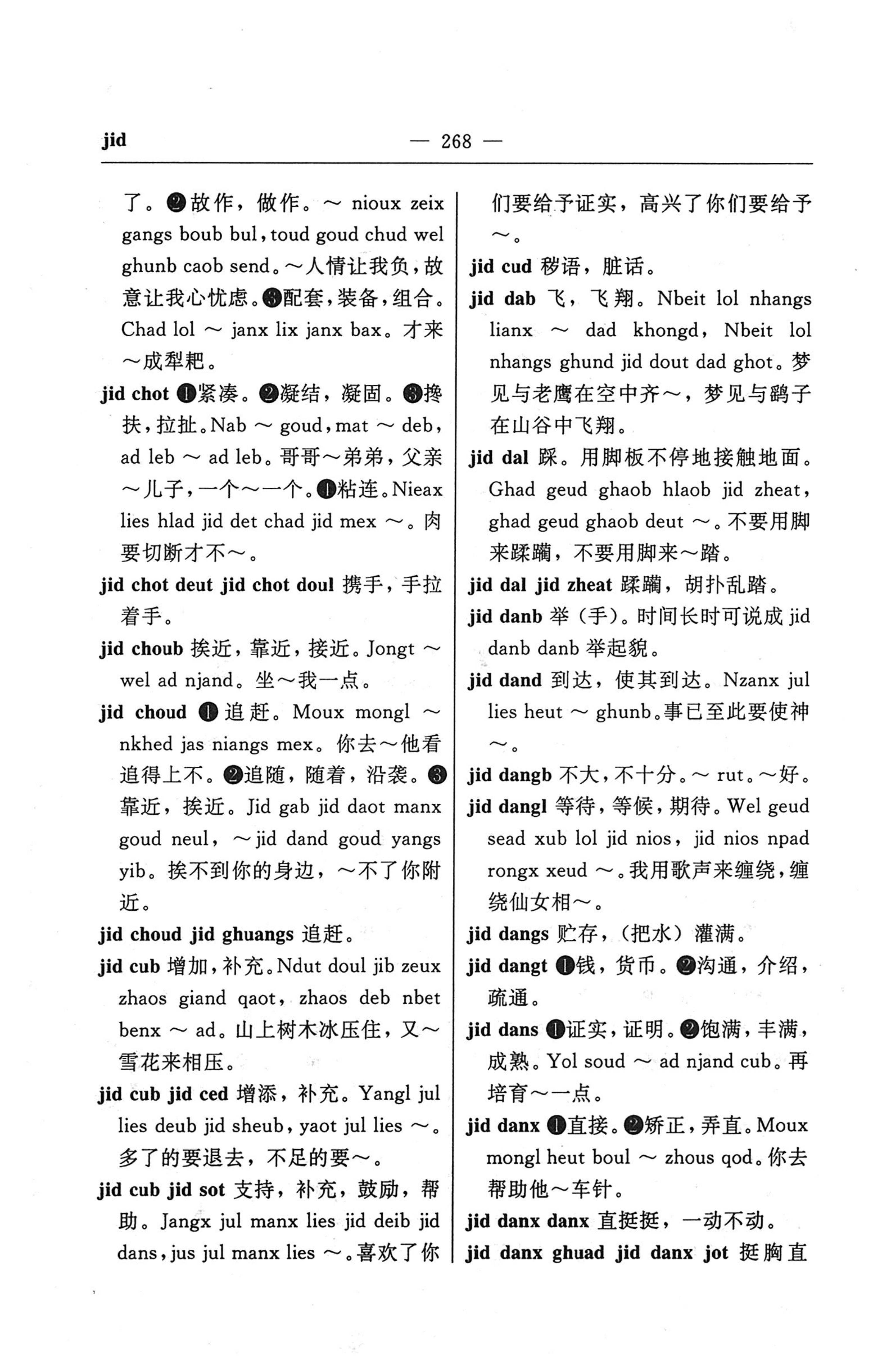 苗汉汉苗词典_280.jpg