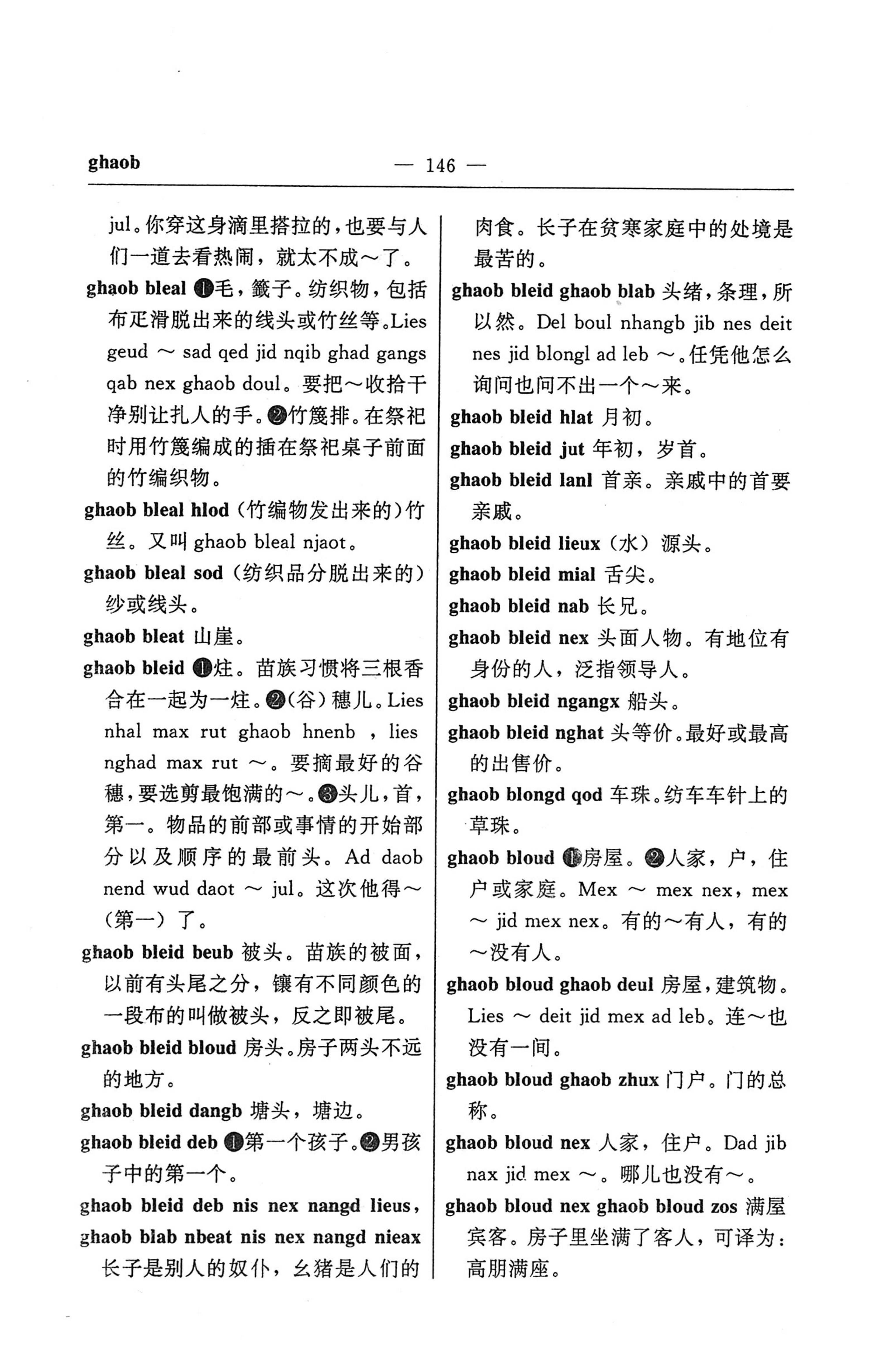 苗汉汉苗词典_158.jpg