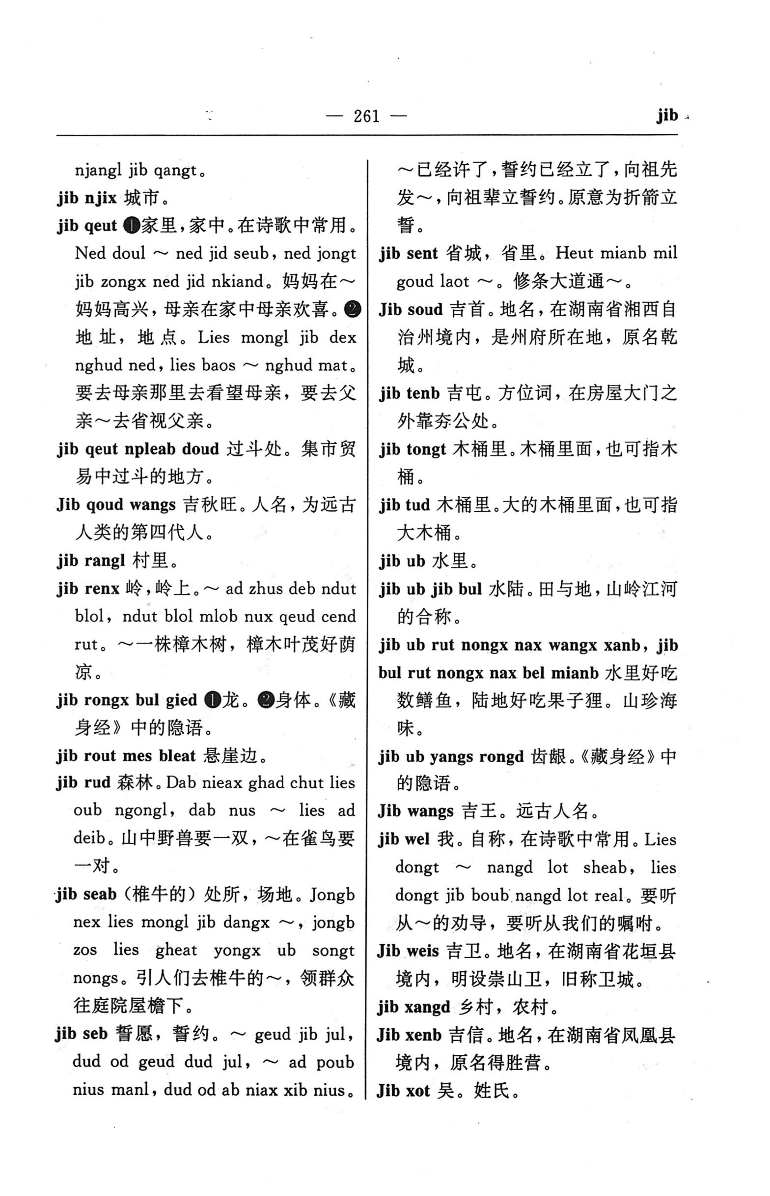 苗汉汉苗词典_273.jpg