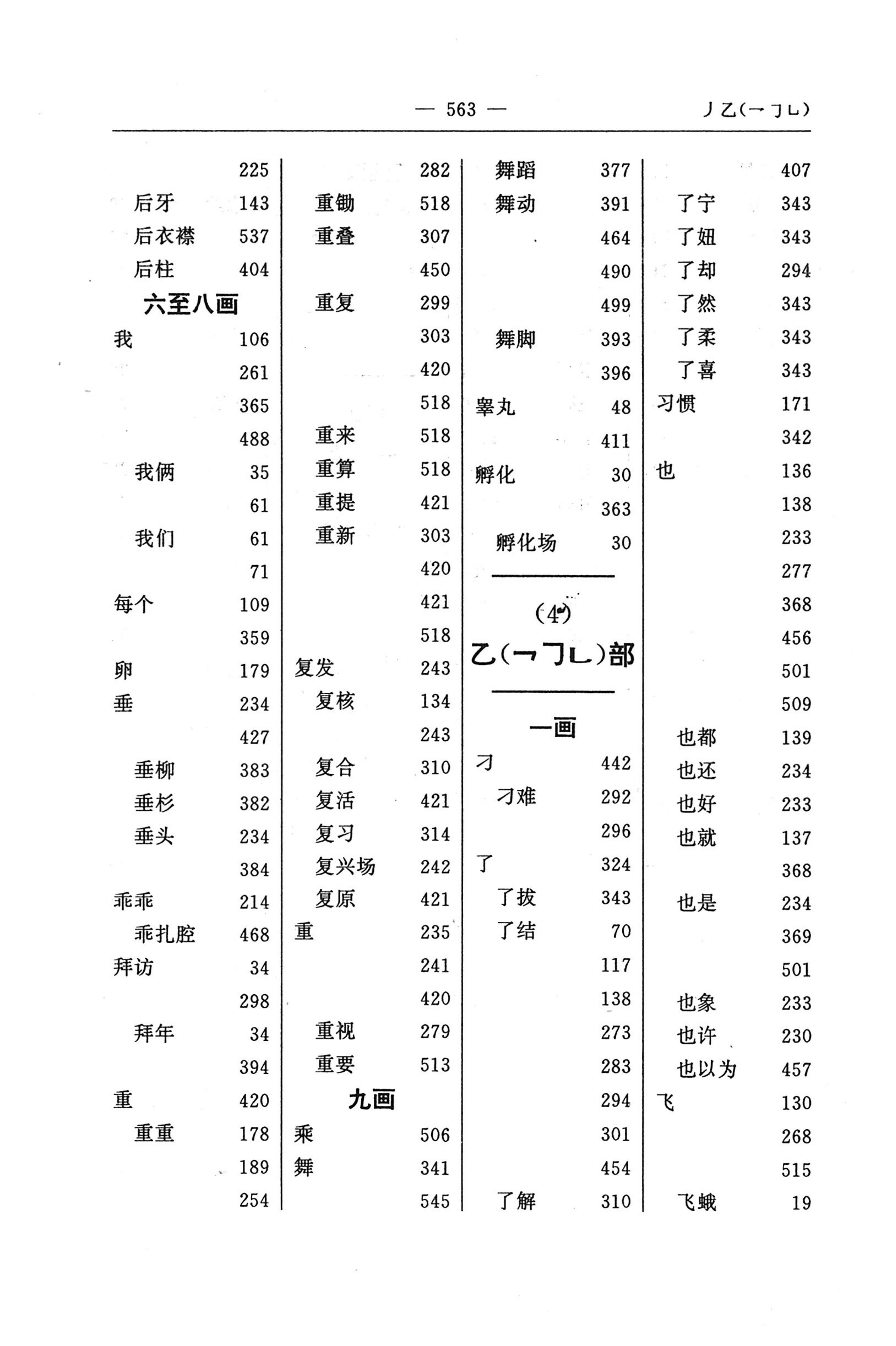 苗汉汉苗词典_575.jpg
