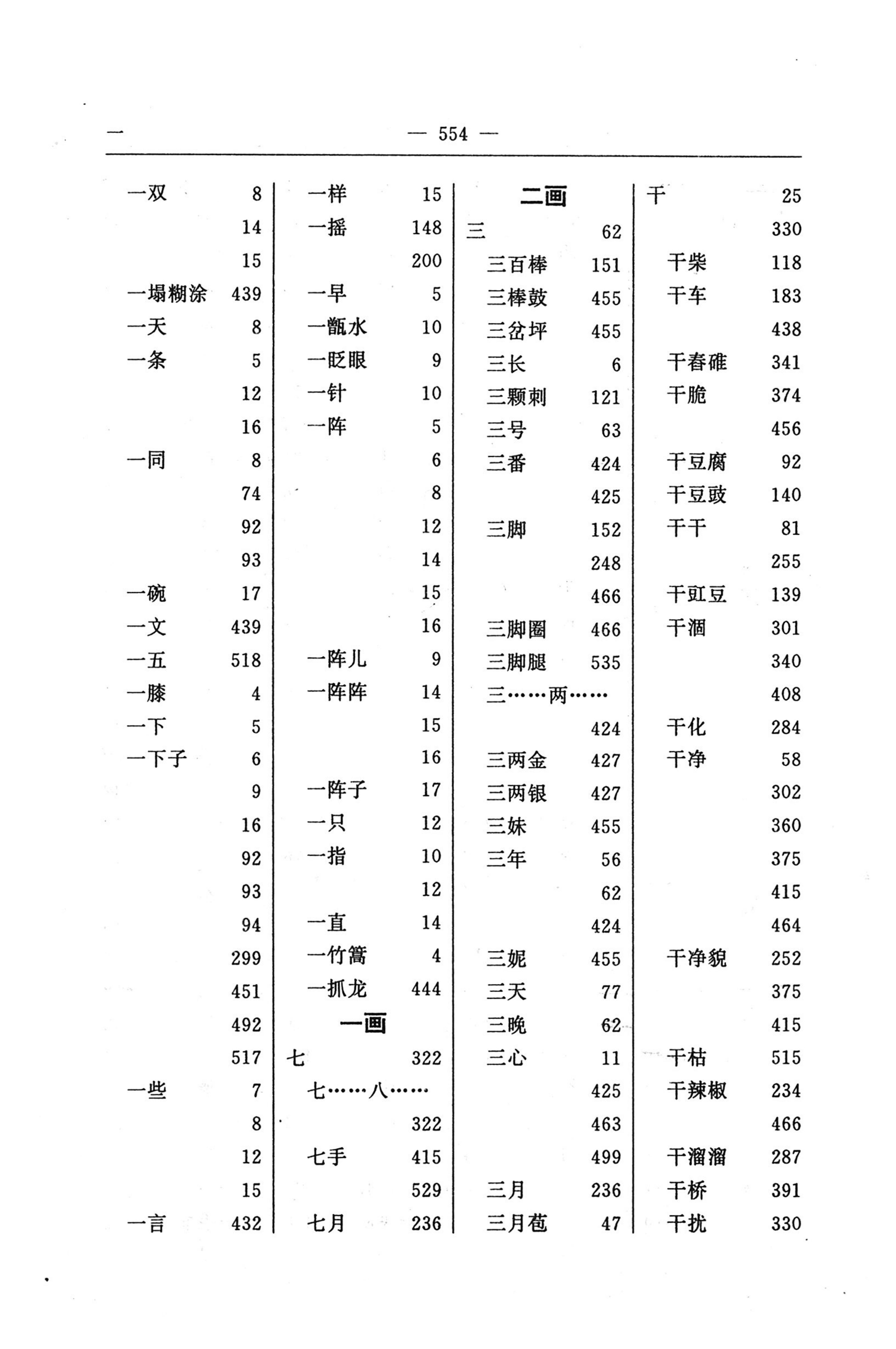 苗汉汉苗词典_566.jpg