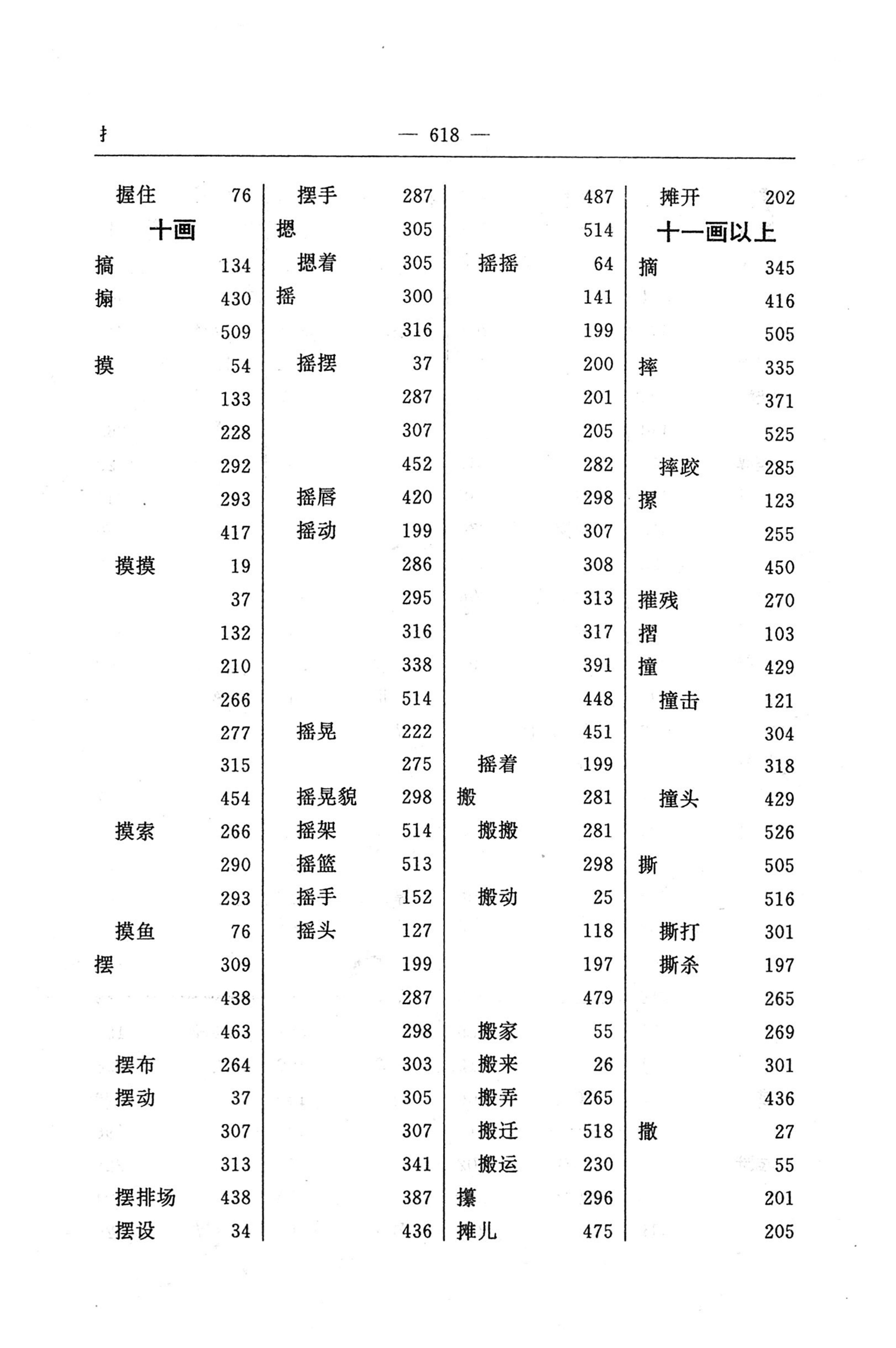 苗汉汉苗词典_630.jpg
