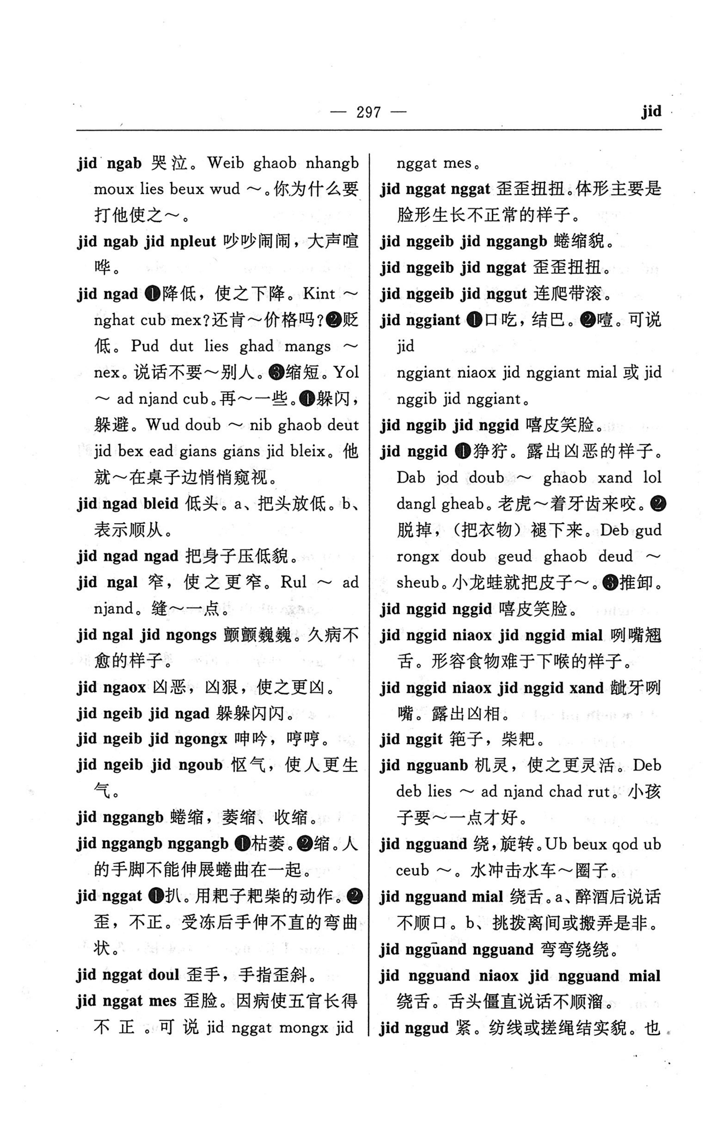苗汉汉苗词典_309.jpg