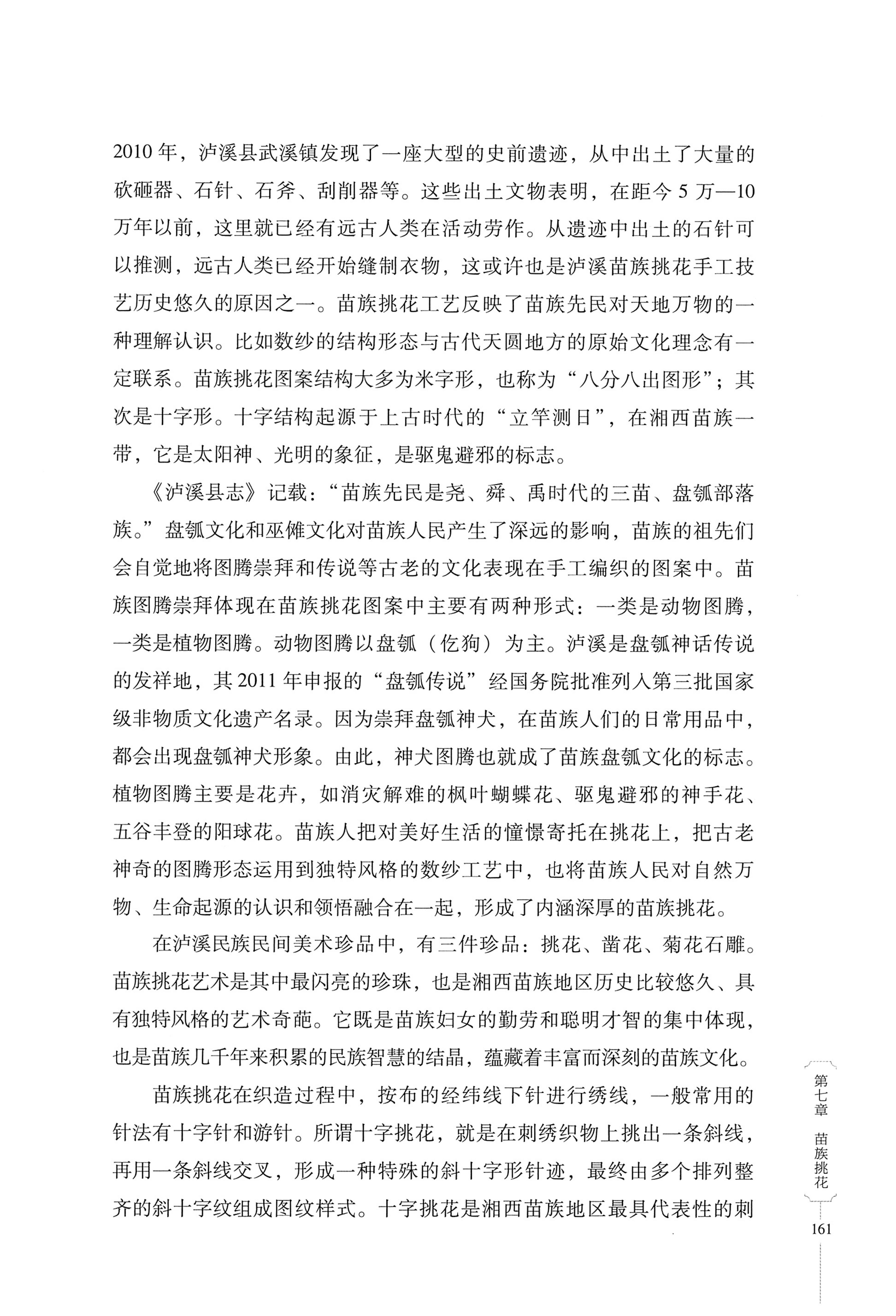 湖南少数民族非遗传承人口述史・苗族卷_171.jpg