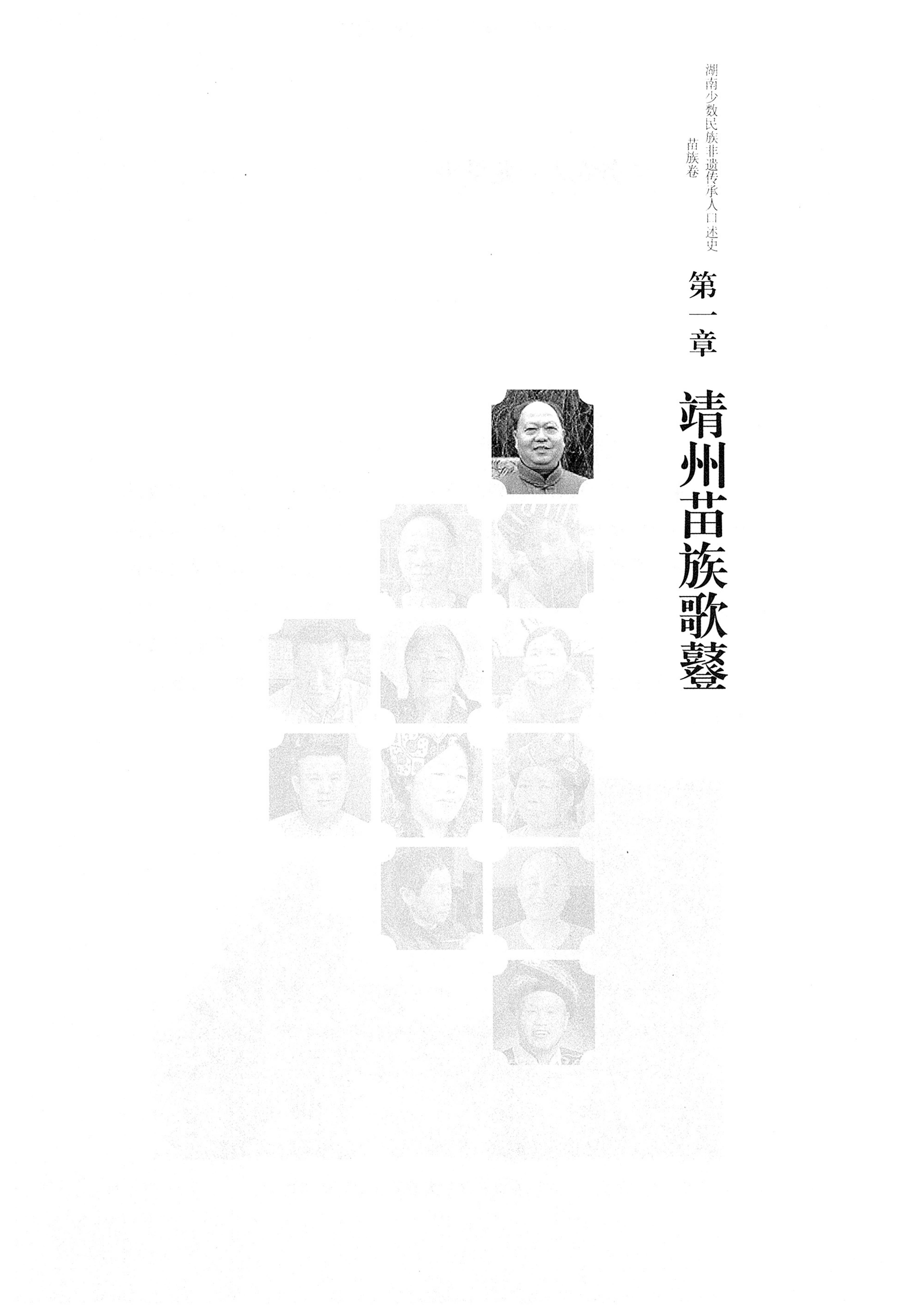 湖南少数民族非遗传承人口述史・苗族卷_11.jpg