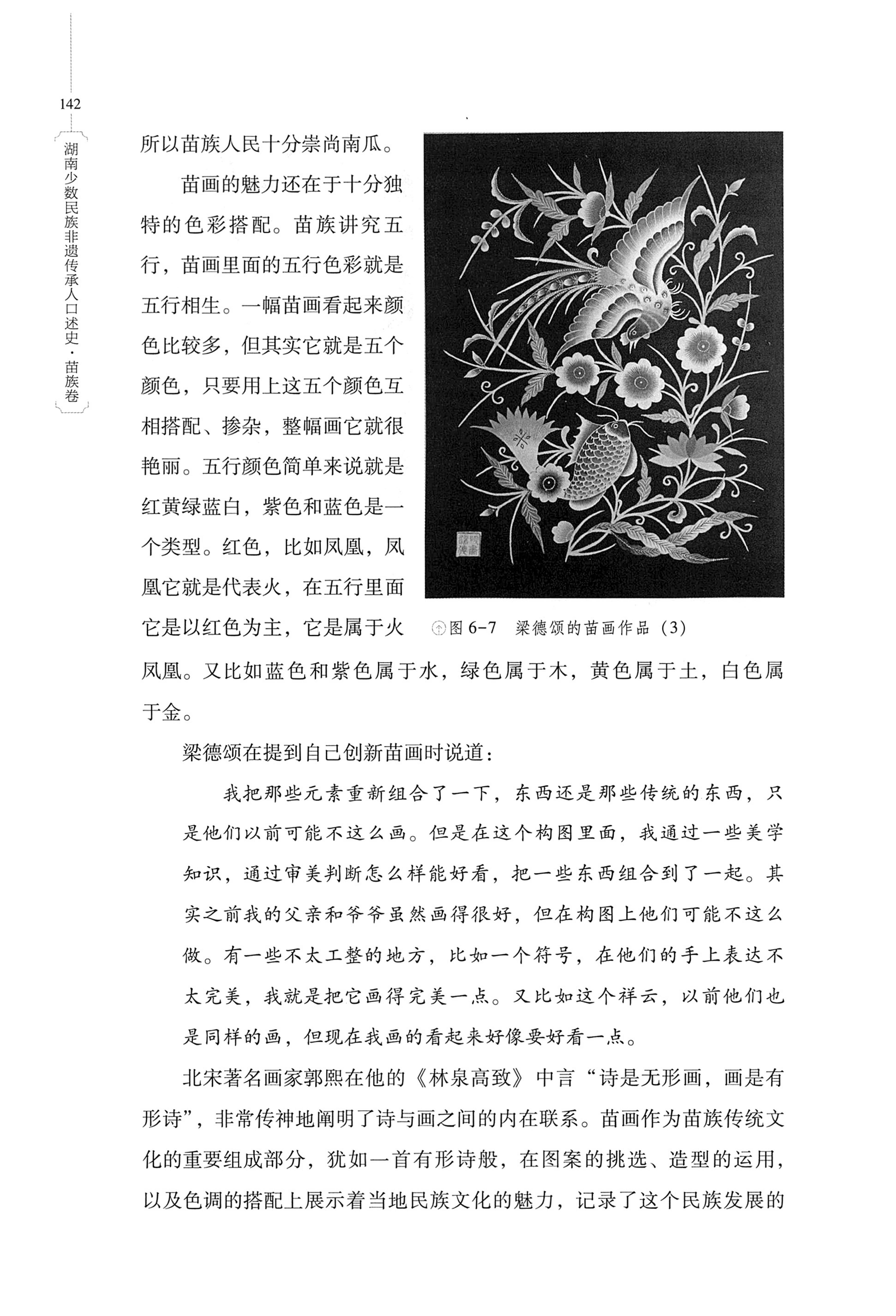 湖南少数民族非遗传承人口述史・苗族卷_152.jpg