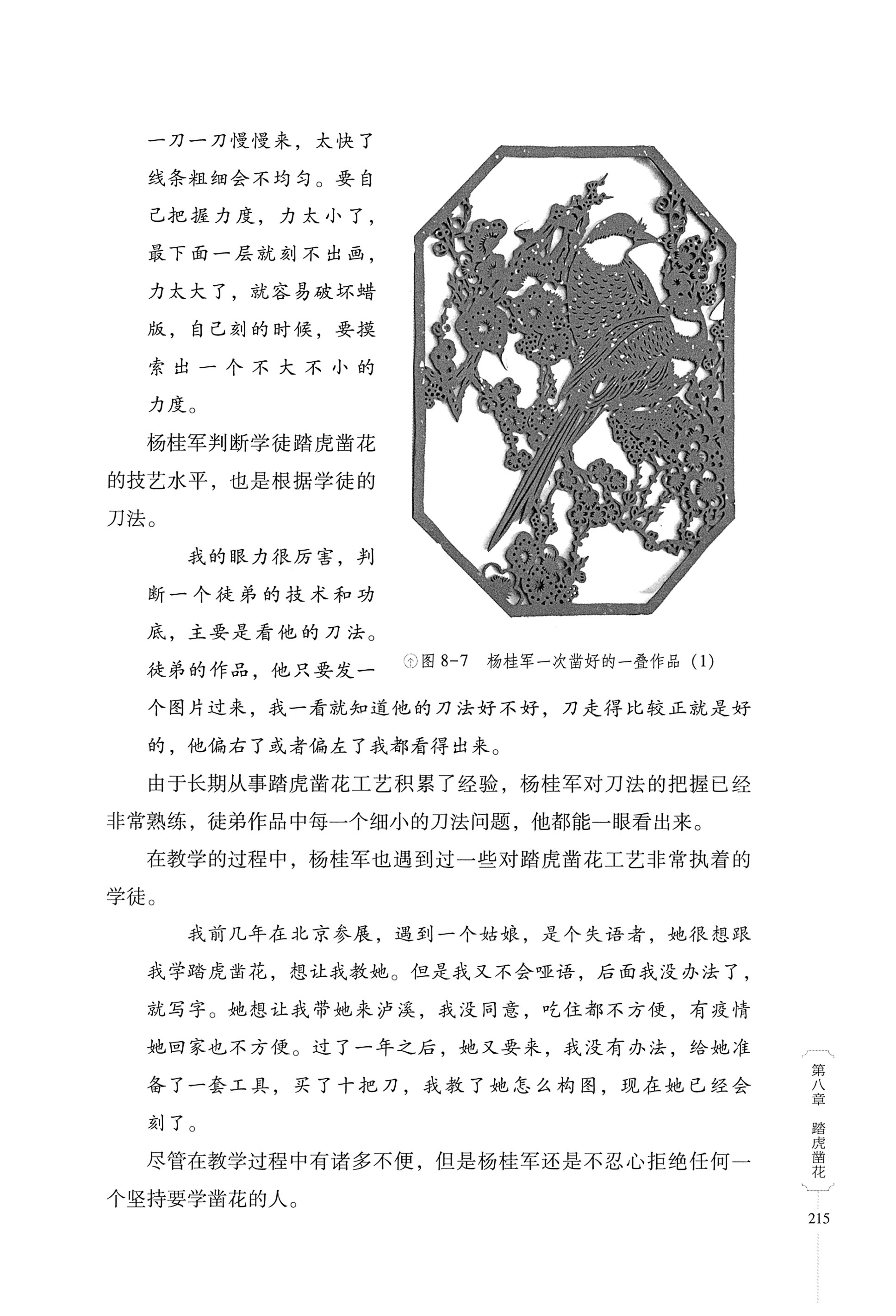 湖南少数民族非遗传承人口述史・苗族卷_225.jpg