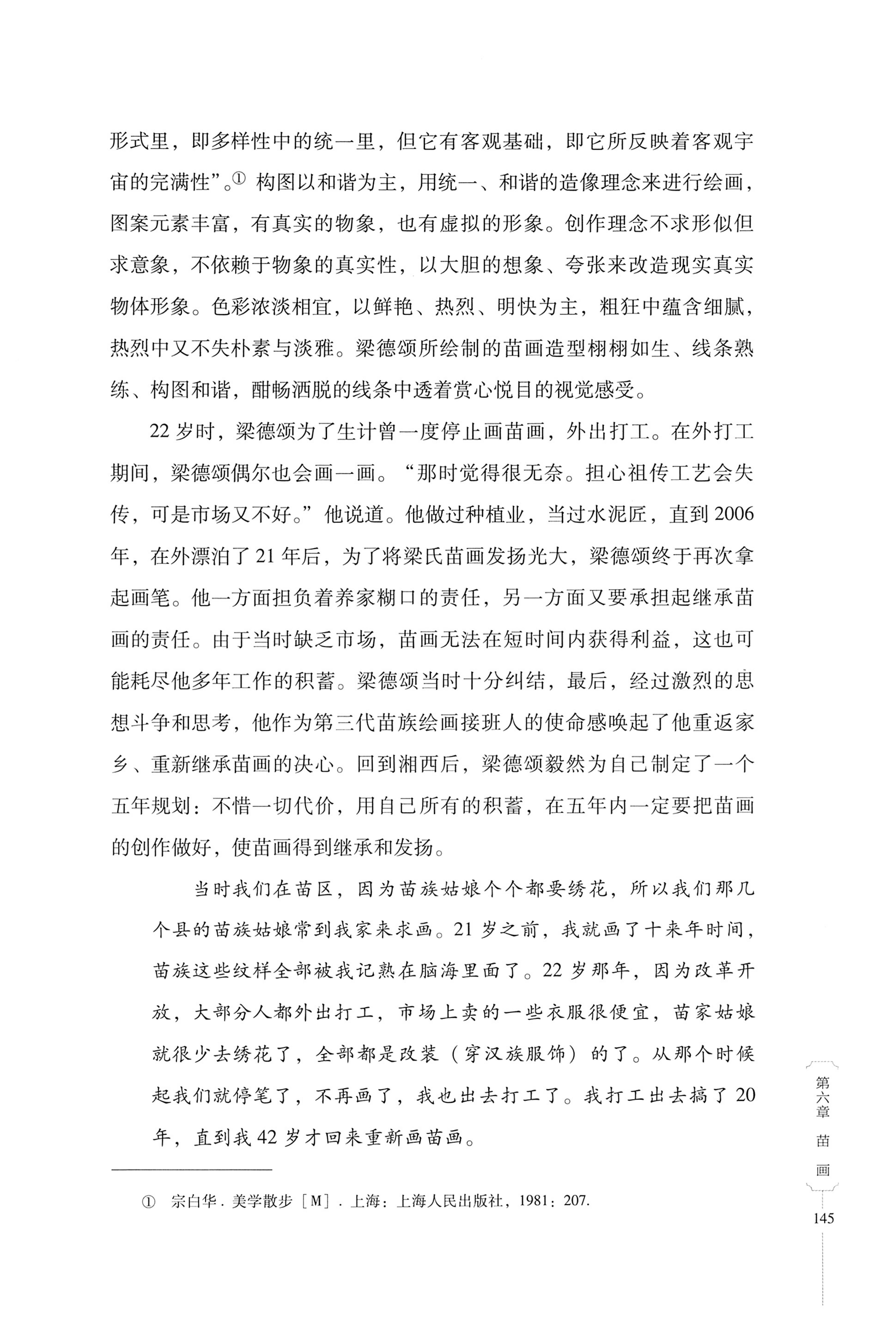 湖南少数民族非遗传承人口述史・苗族卷_155.jpg