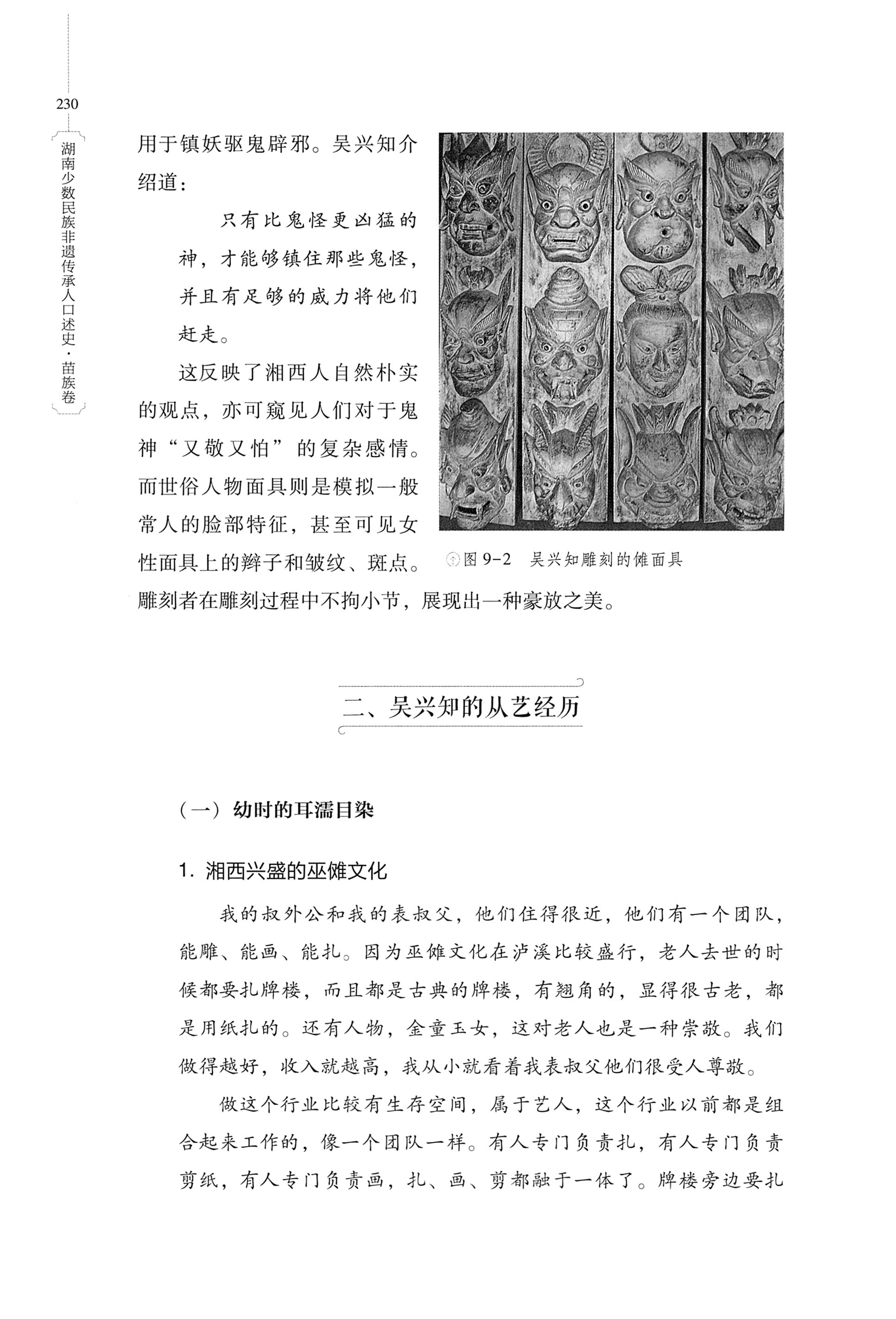 湖南少数民族非遗传承人口述史・苗族卷_240.jpg