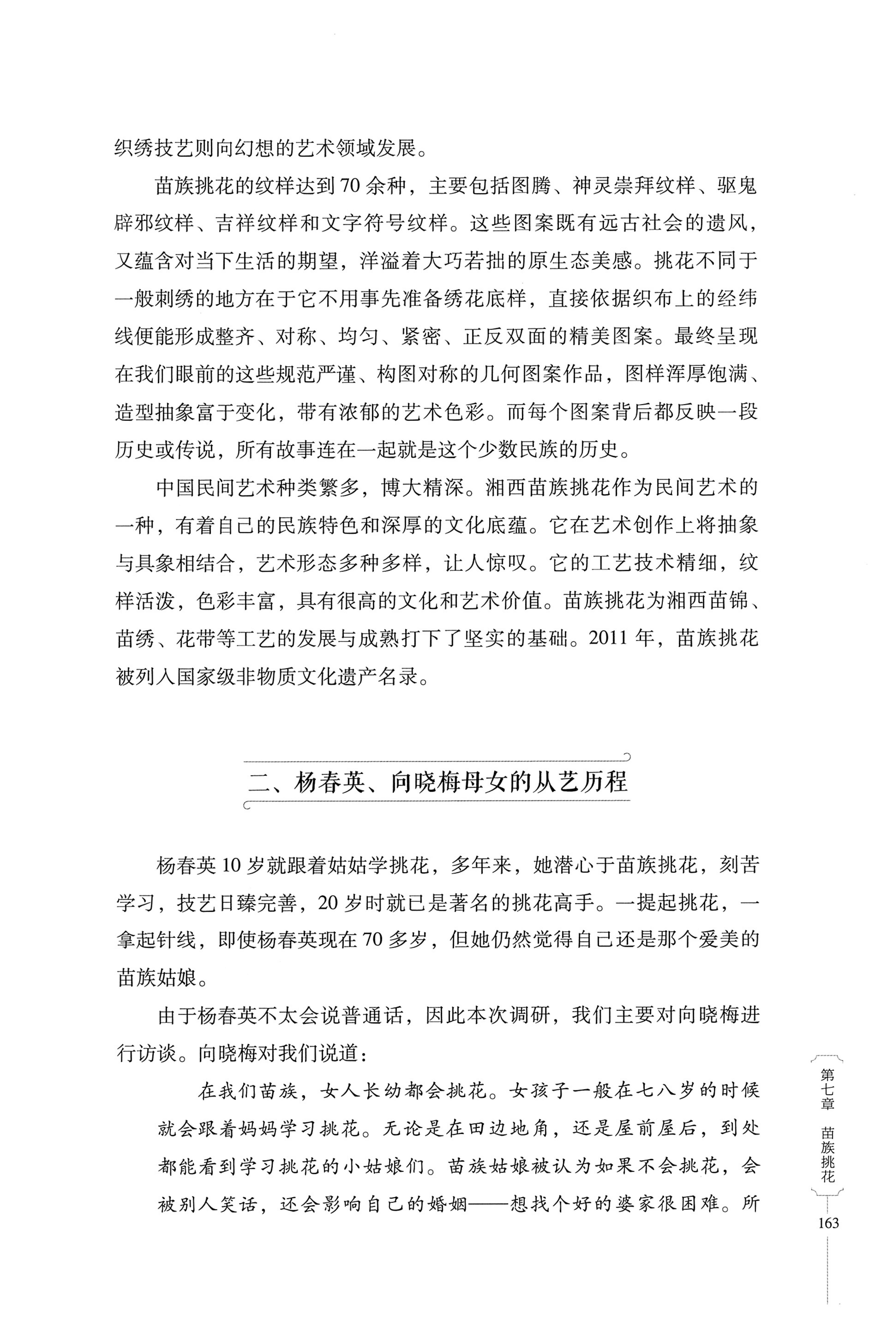 湖南少数民族非遗传承人口述史・苗族卷_173.jpg
