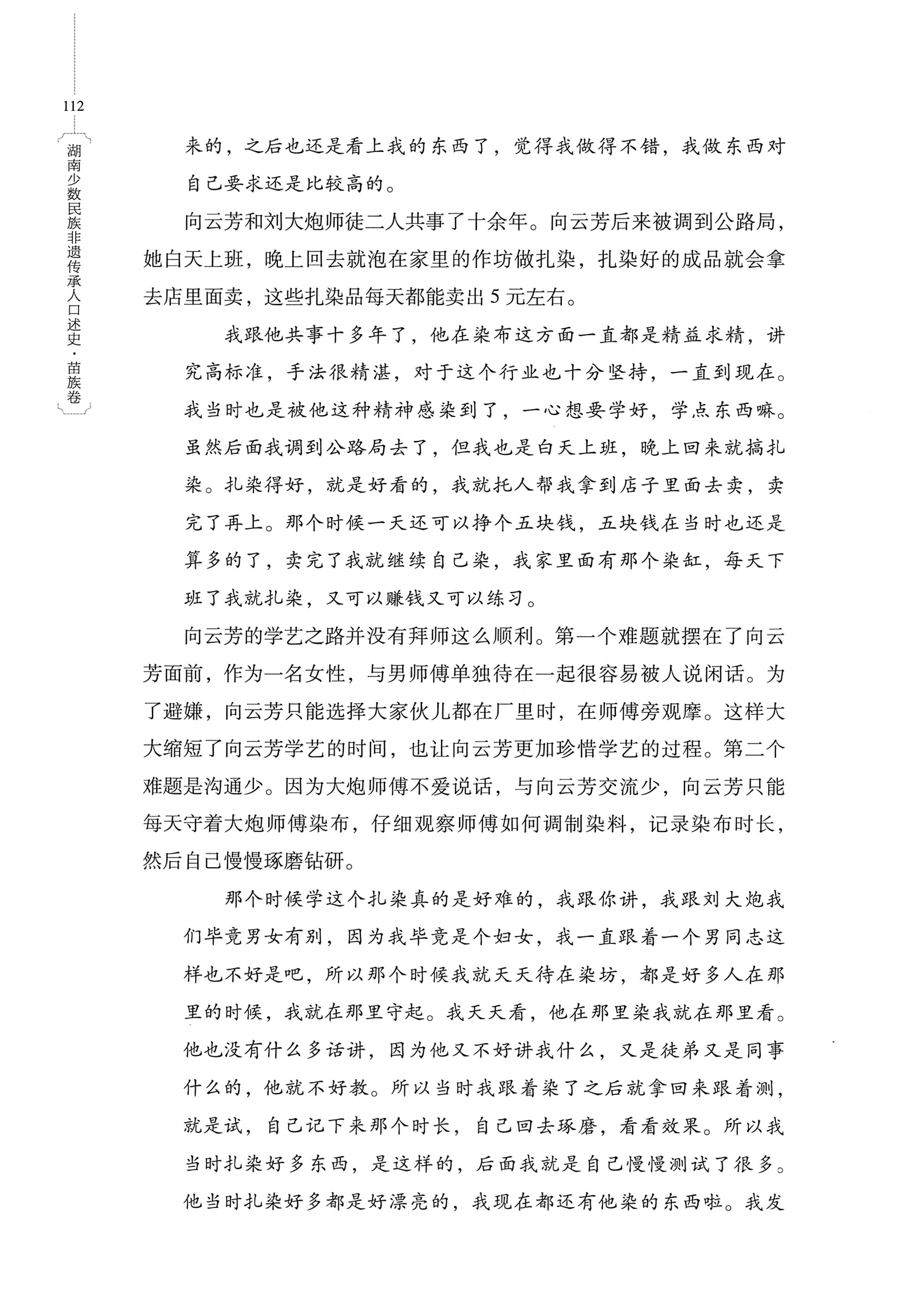 湖南少数民族非遗传承人口述史・苗族卷_122.jpg