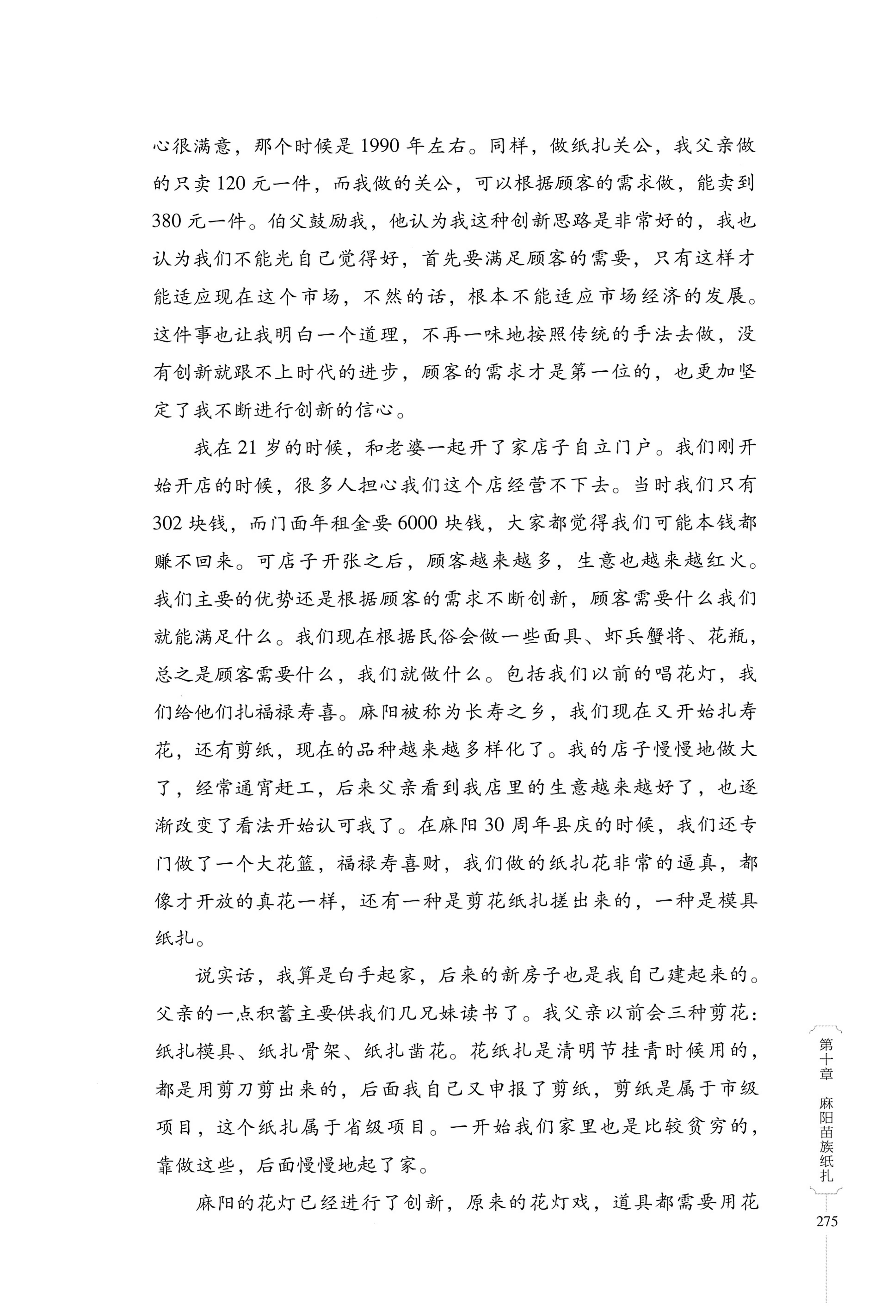 湖南少数民族非遗传承人口述史・苗族卷_285.jpg